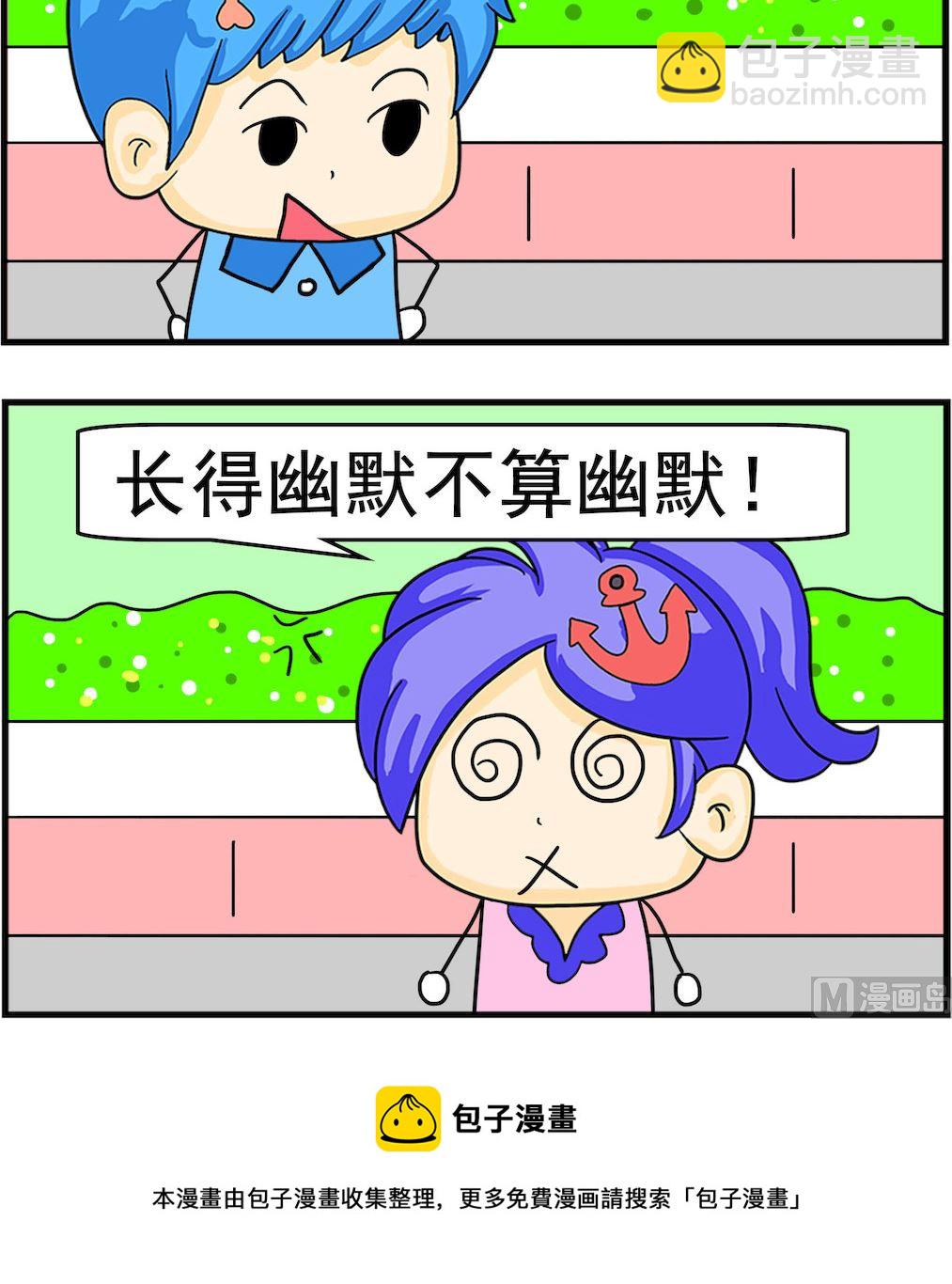 《呆萌配腹黑1》第083话 幽默 第3页