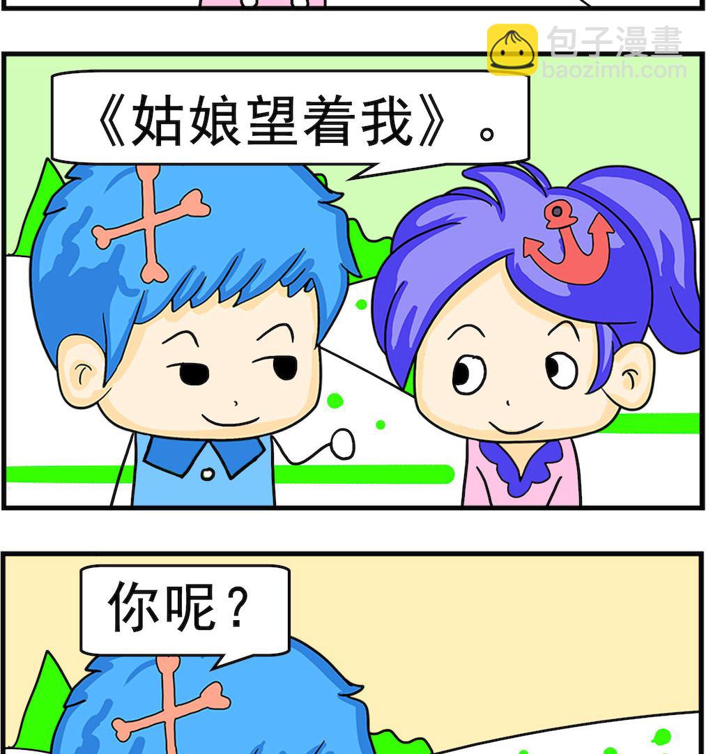 《呆萌配腹黑1》第081话 影片 第2页