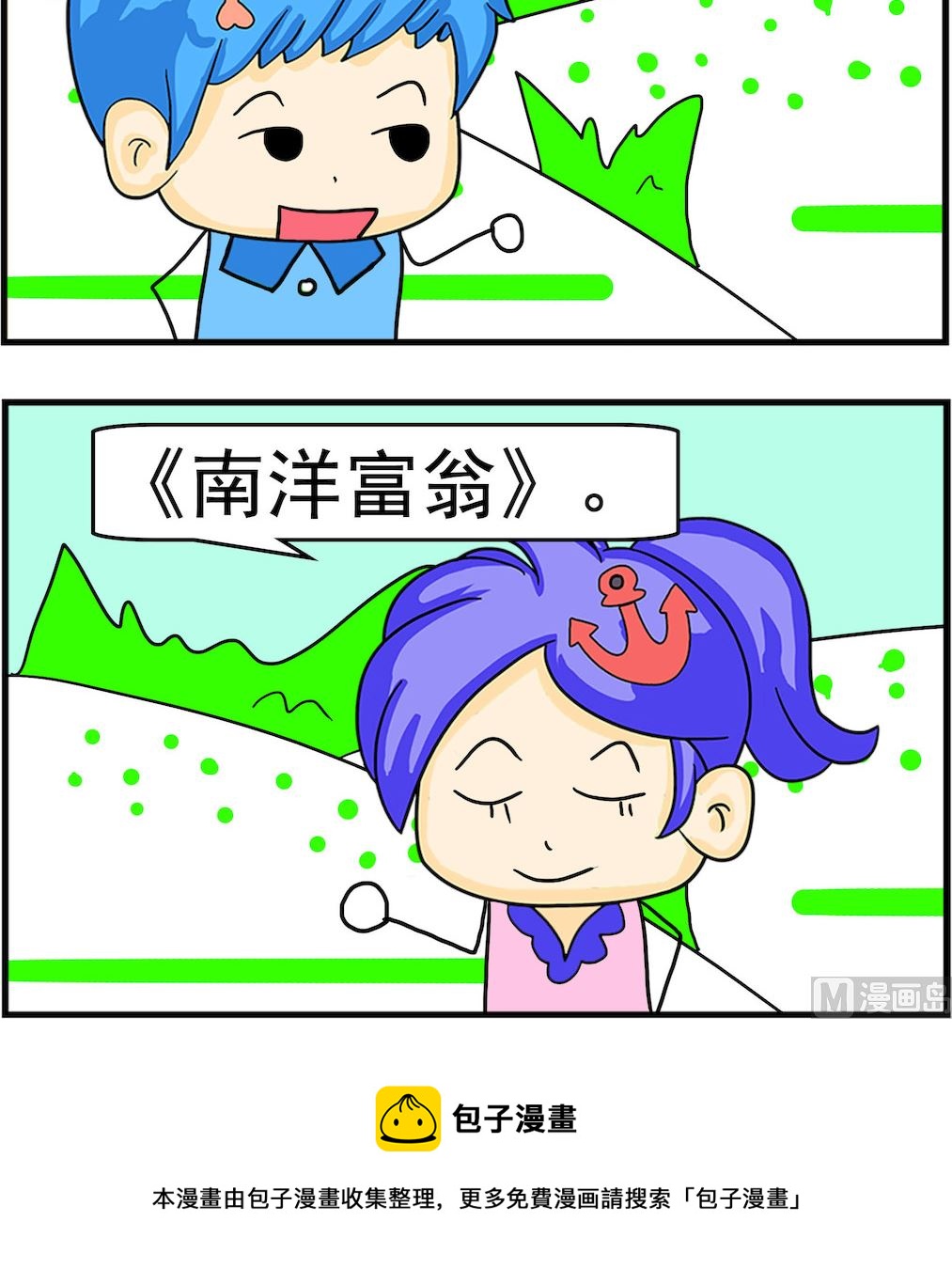 《呆萌配腹黑1》第081话 影片 第3页