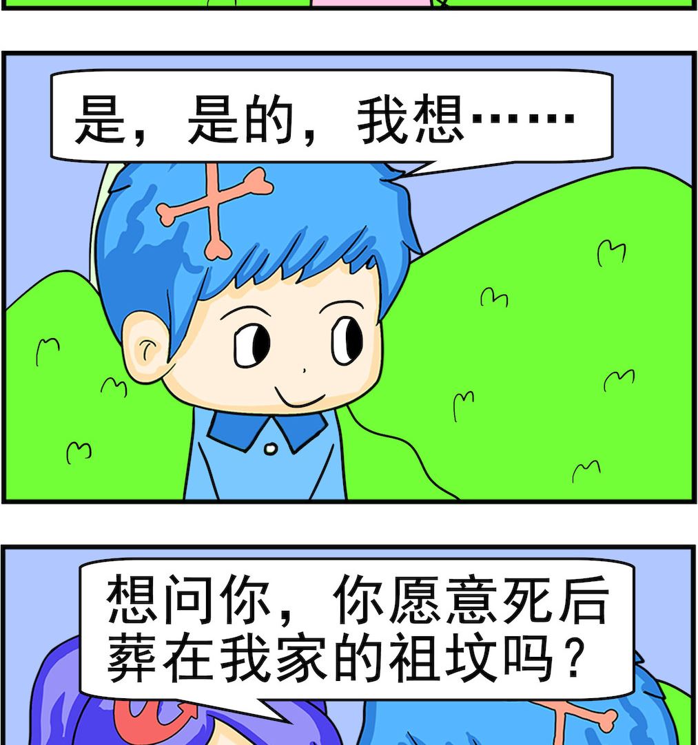 《呆萌配腹黑1》第084话 有话 第2页