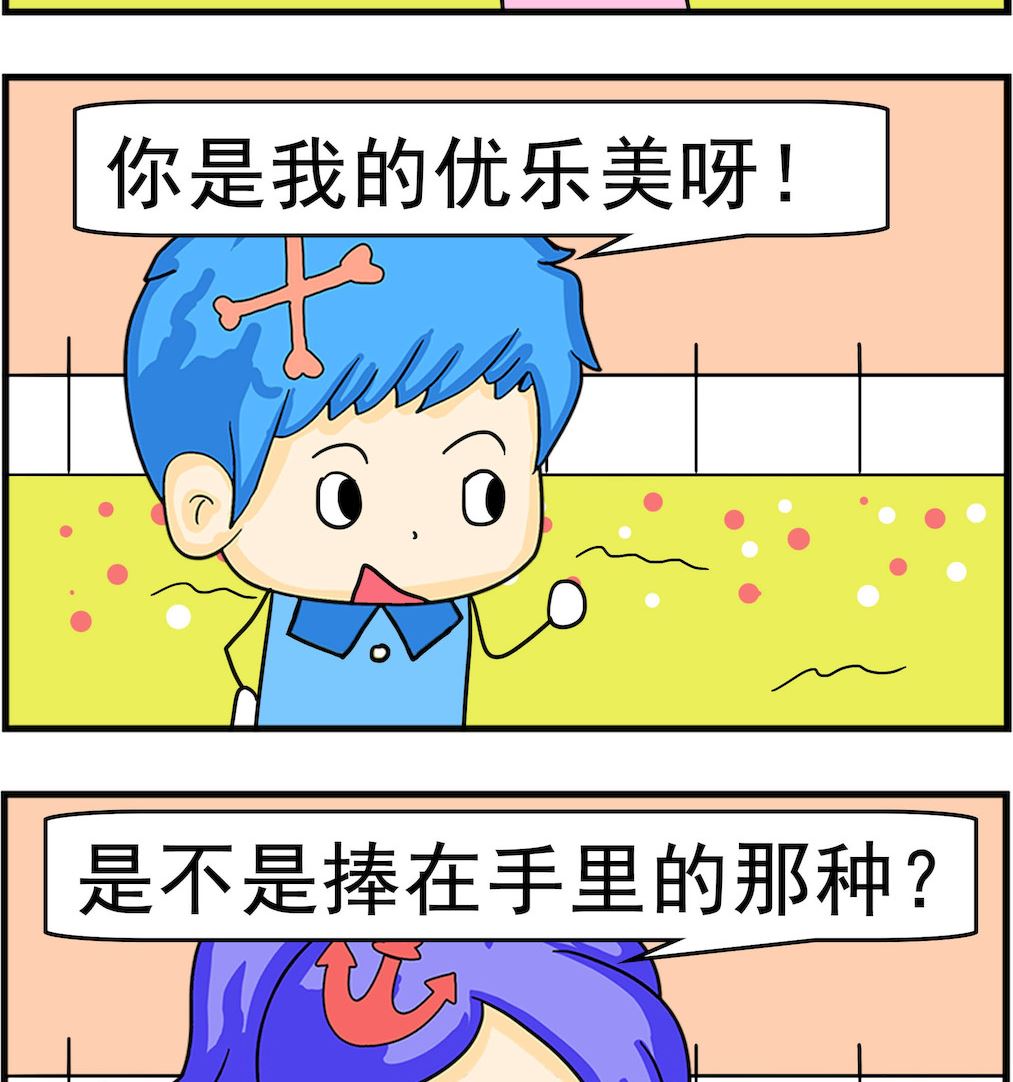 《呆萌配腹黑1》第082话 优乐美 第2页