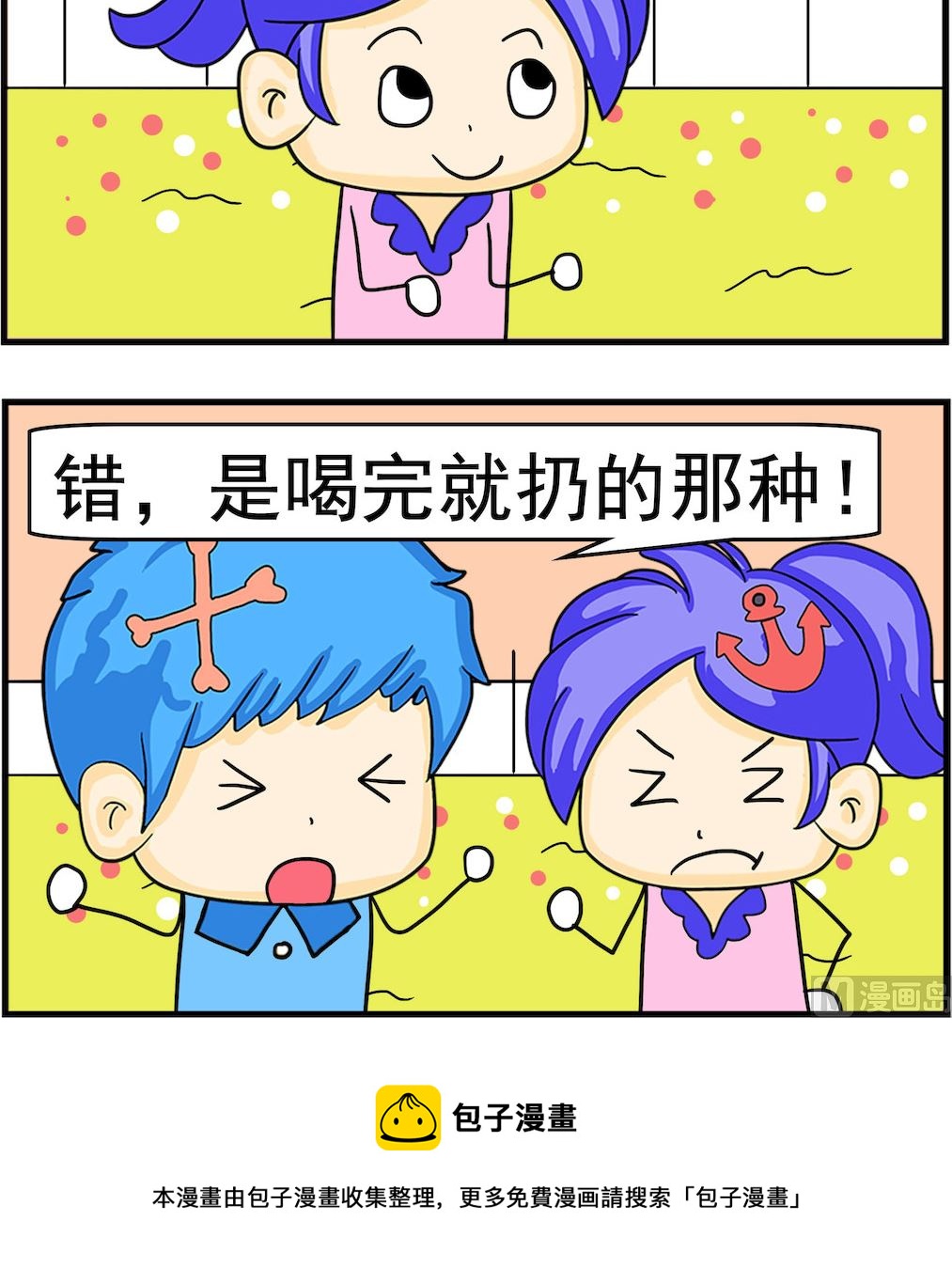 《呆萌配腹黑1》第082话 优乐美 第3页