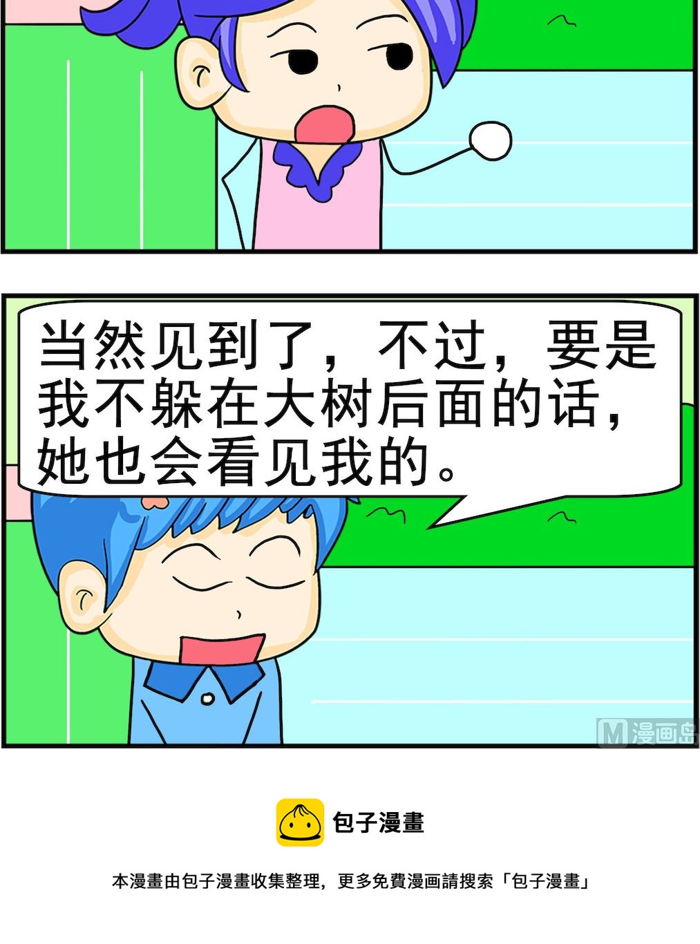 《呆萌配腹黑1》第088话 约会 第3页