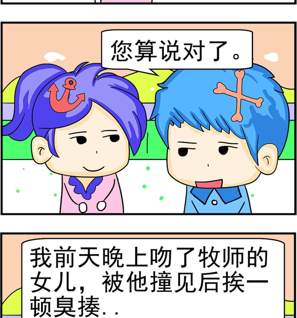 《呆萌配腹黑1》第085话 有损 第2页