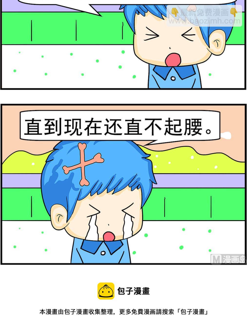 《呆萌配腹黑1》第085话 有损 第3页