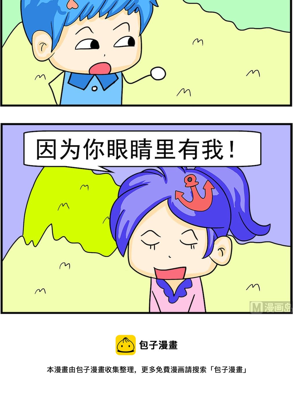 《呆萌配腹黑1》第086话 有我 第3页