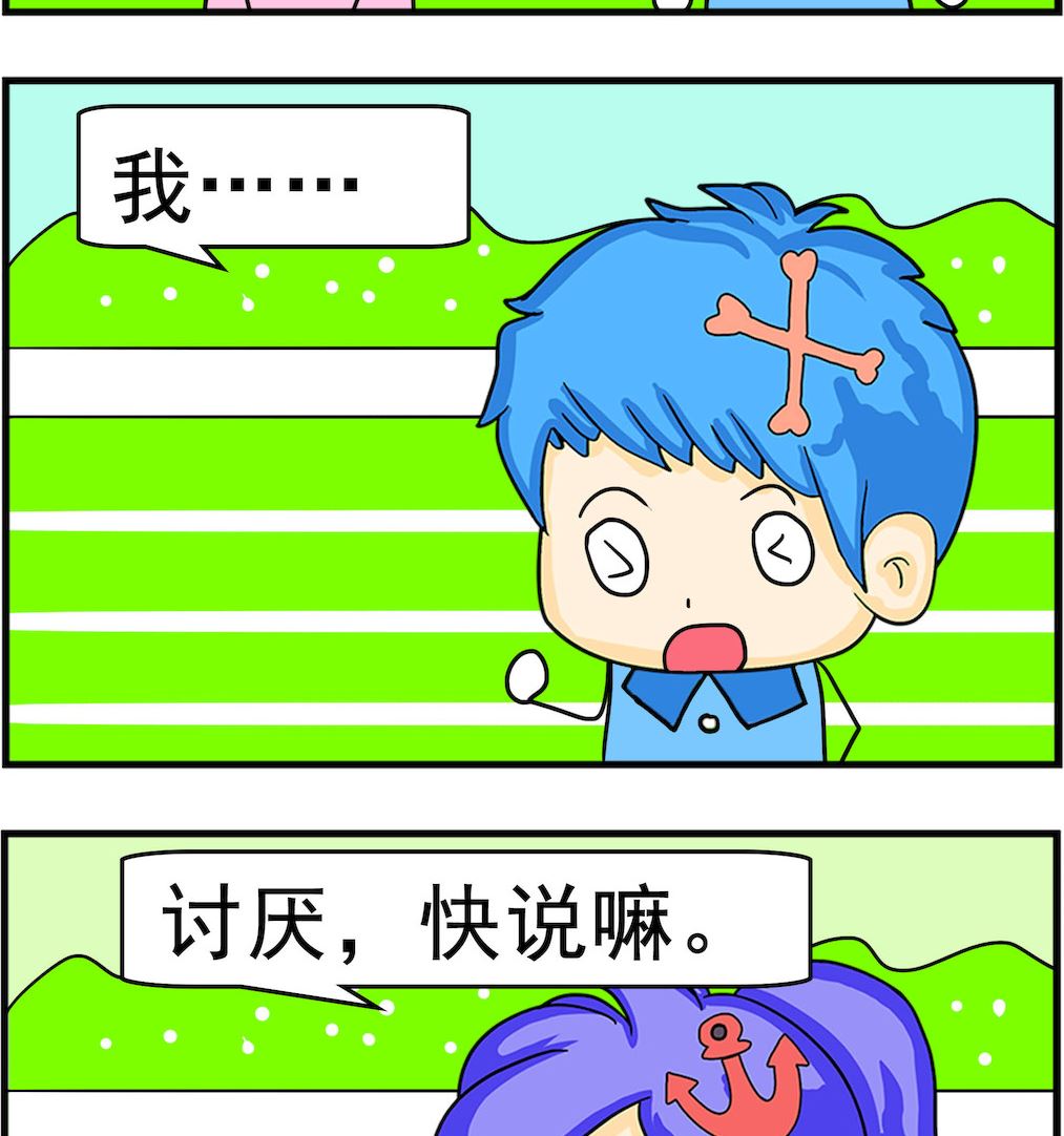 《呆萌配腹黑1》第087话 远一点 第2页