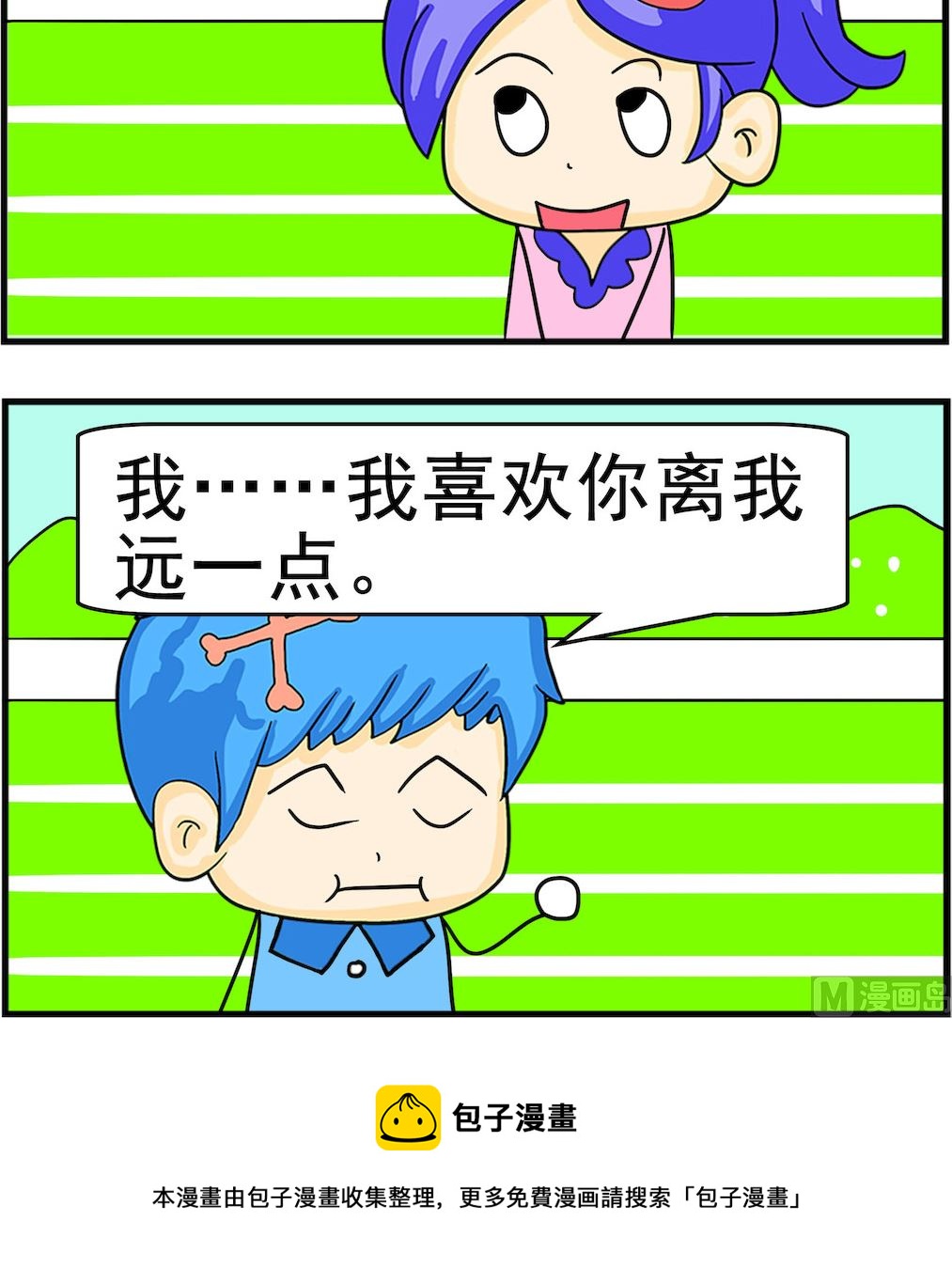 《呆萌配腹黑1》第087话 远一点 第3页