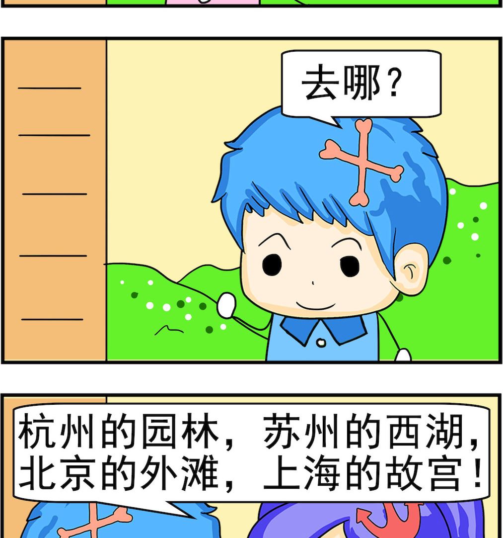 《呆萌配腹黑1》第091话 摘星星 第2页