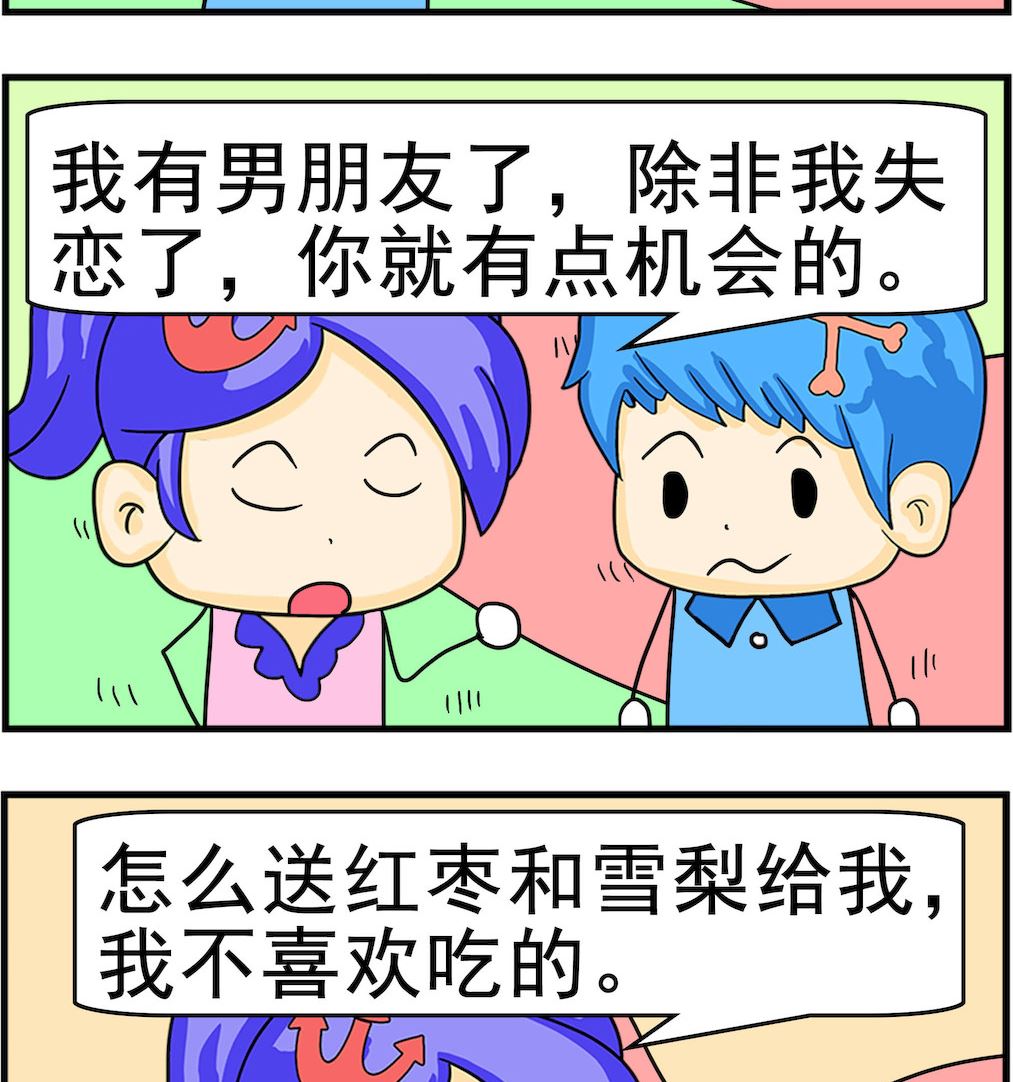 《呆萌配腹黑1》第090话 枣点分梨 第2页