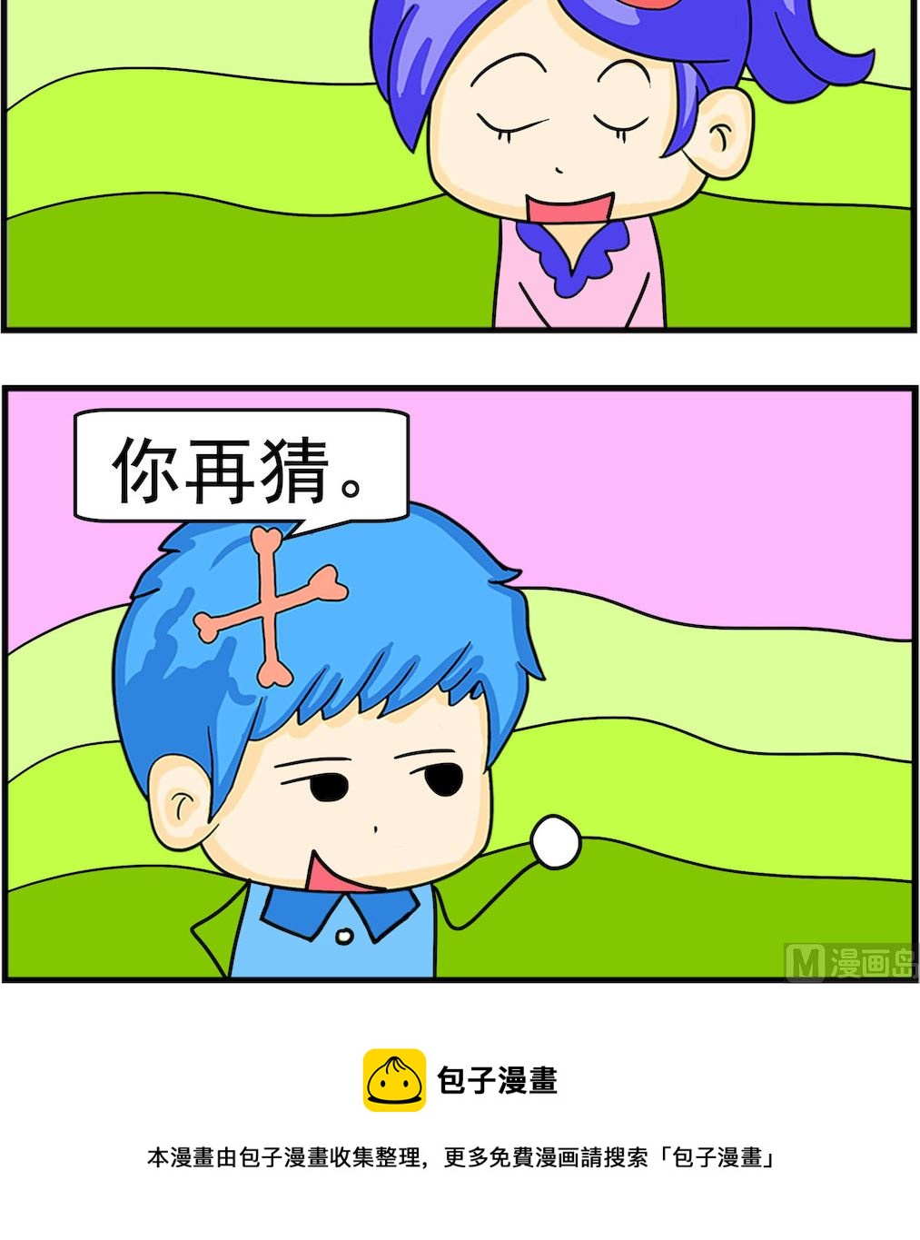 《呆萌配腹黑1》第089话 再猜 第3页
