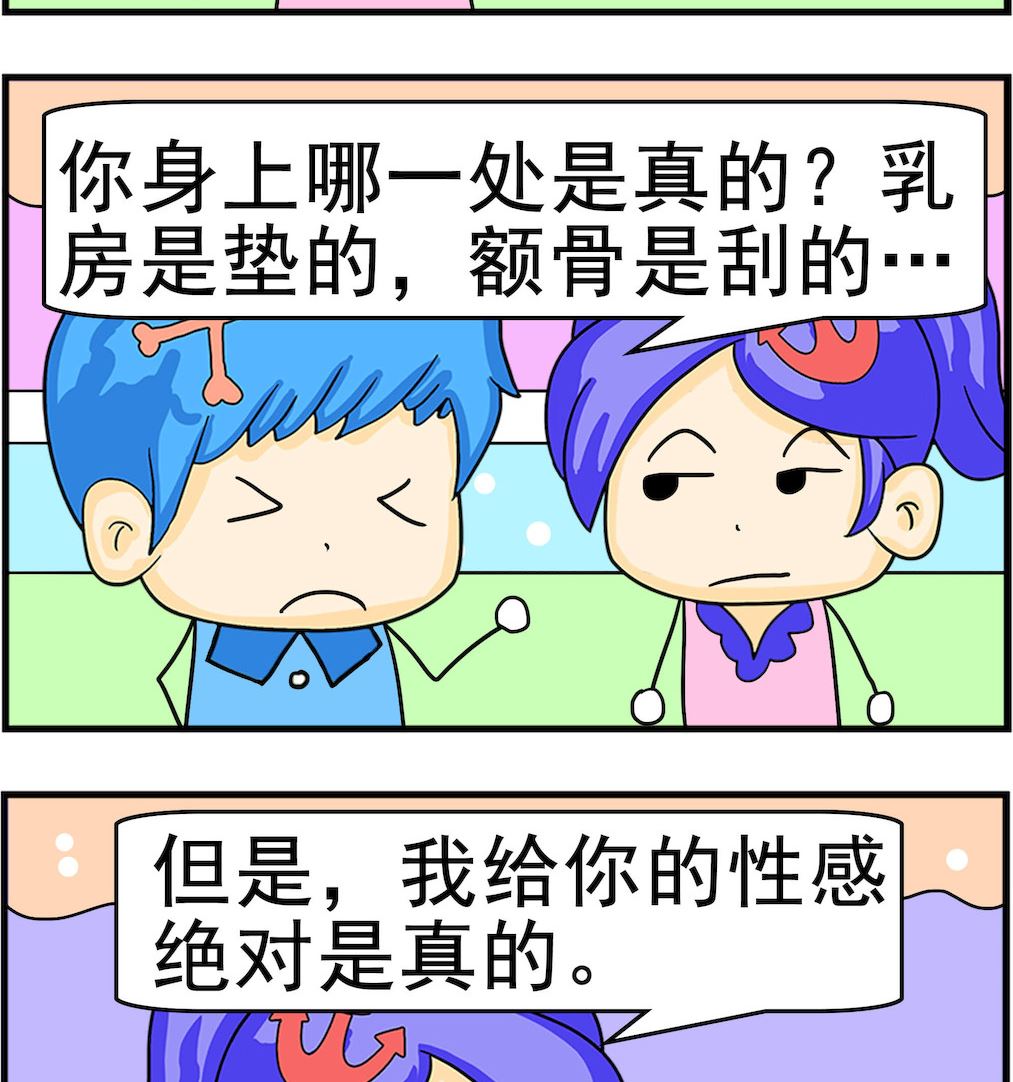 《呆萌配腹黑1》第092话 真的假的 第2页