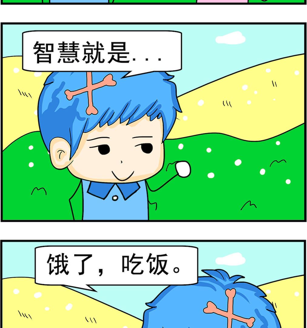 《呆萌配腹黑1》第094话 智慧 第2页