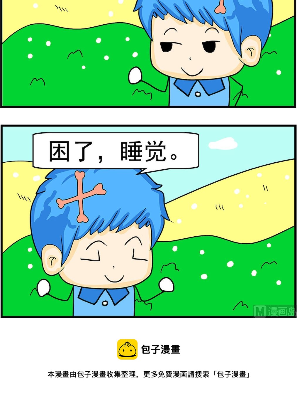 《呆萌配腹黑1》第094话 智慧 第3页