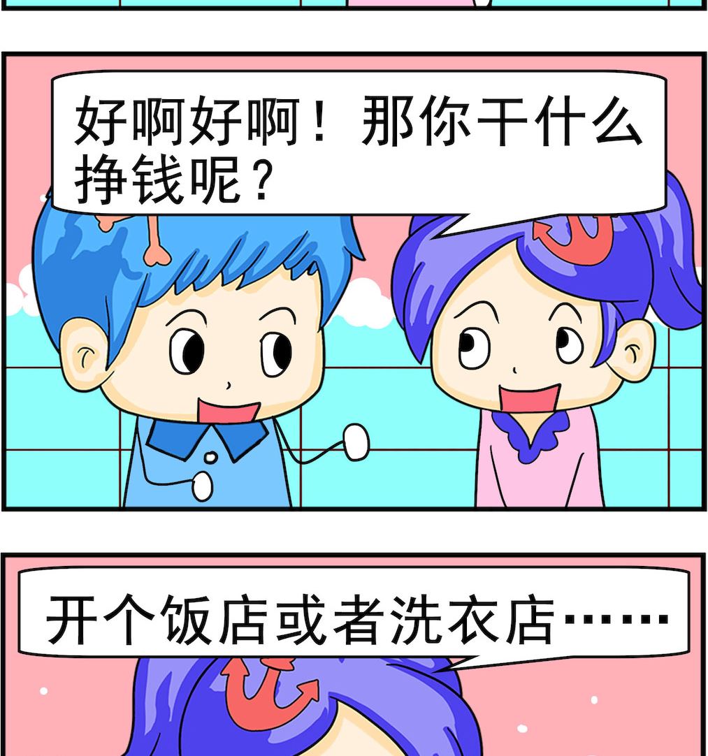 《呆萌配腹黑1》第093话 挣钱 第2页