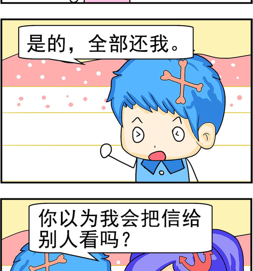 《呆萌配腹黑1》第095话 重新使用 第2页
