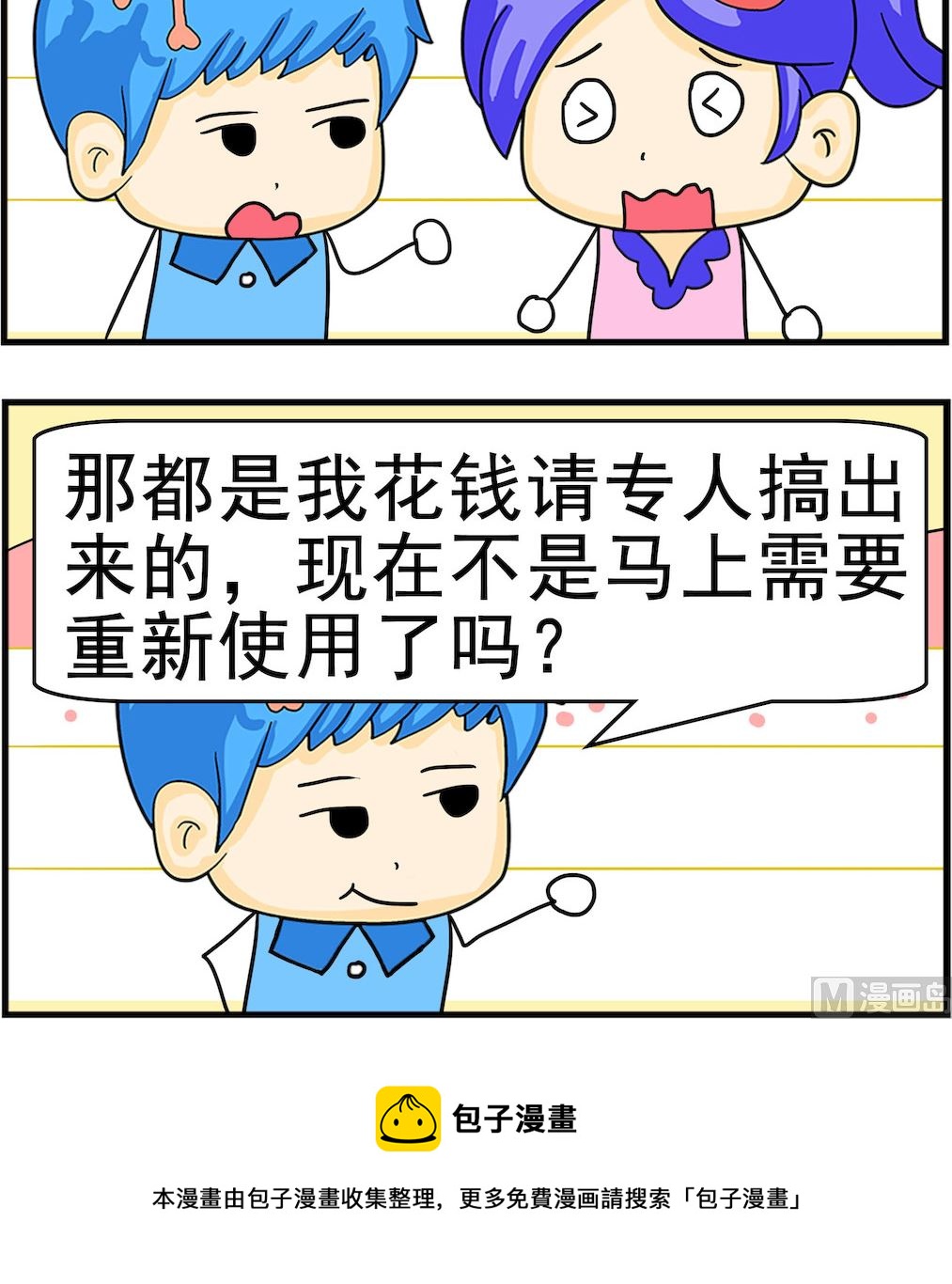 《呆萌配腹黑1》第095话 重新使用 第3页