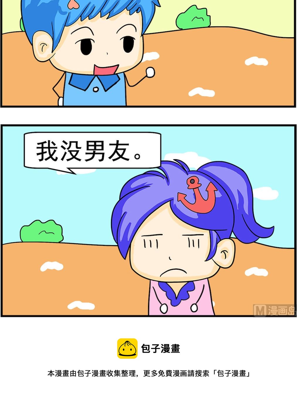 《呆萌配腹黑1》第096话 重友轻色 第3页