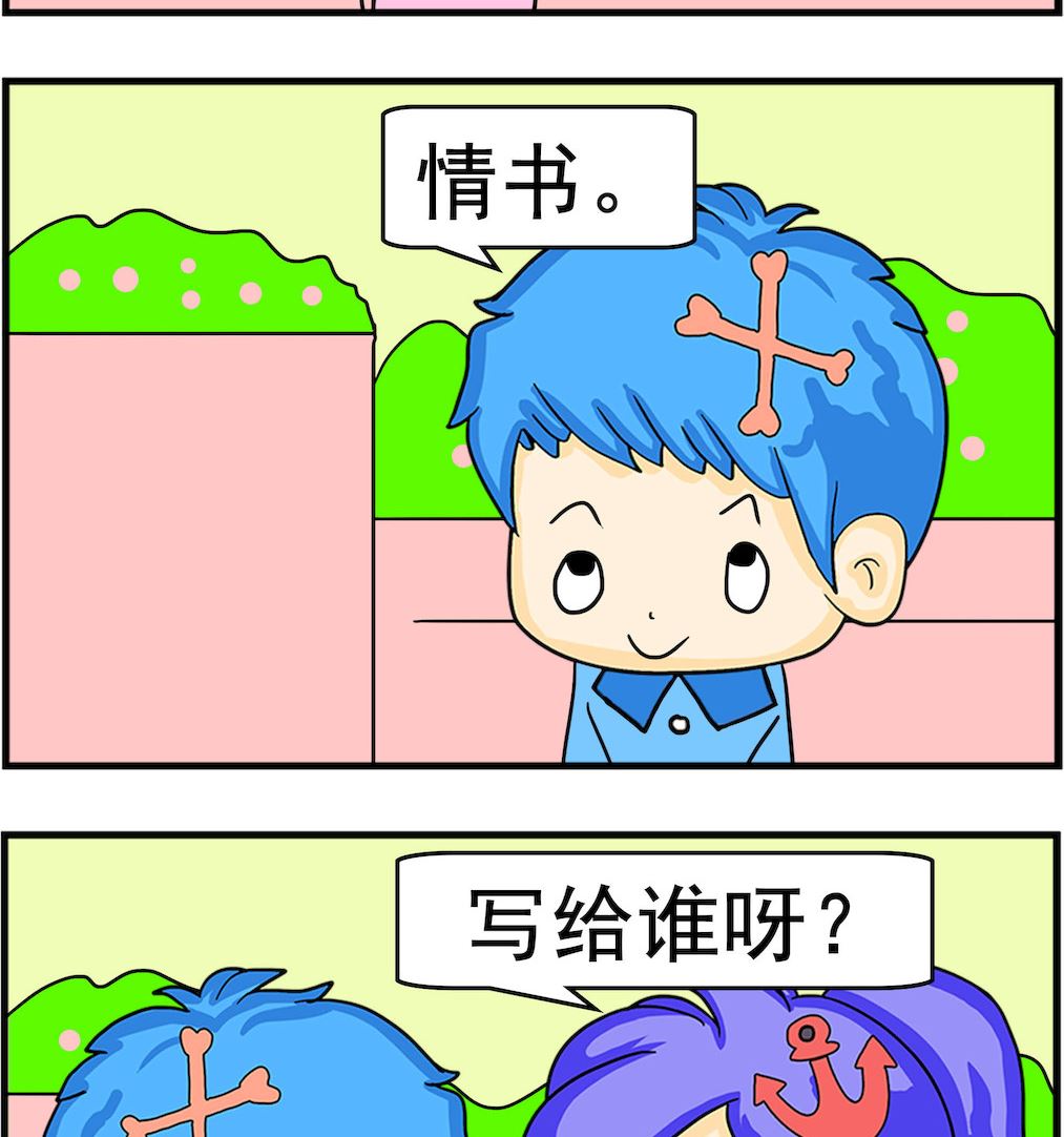 《呆萌配腹黑1》第097话 主意未定 第2页