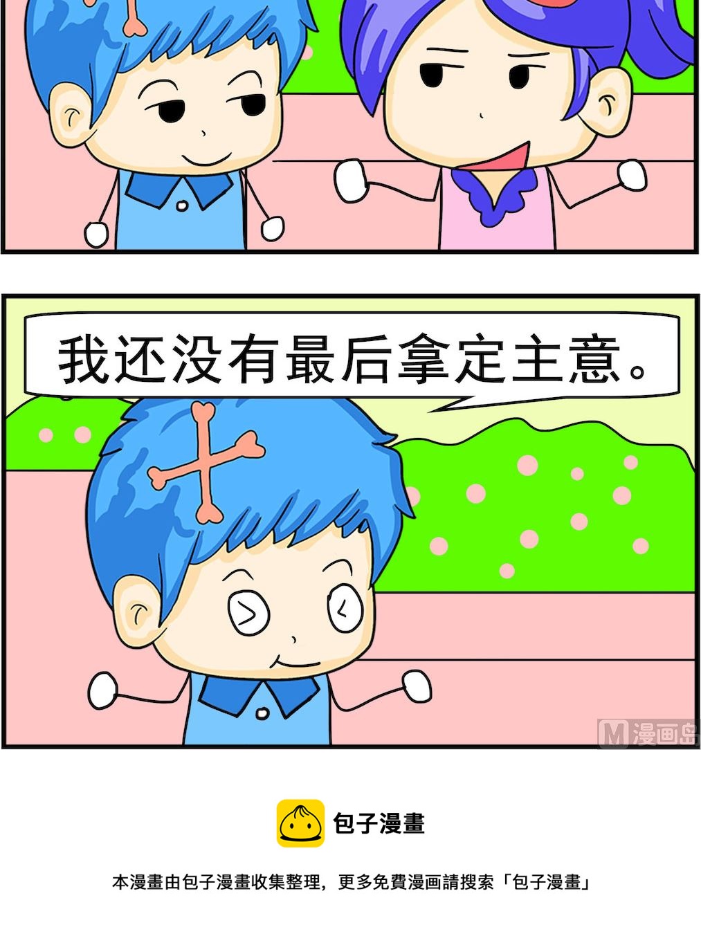 《呆萌配腹黑1》第097话 主意未定 第3页