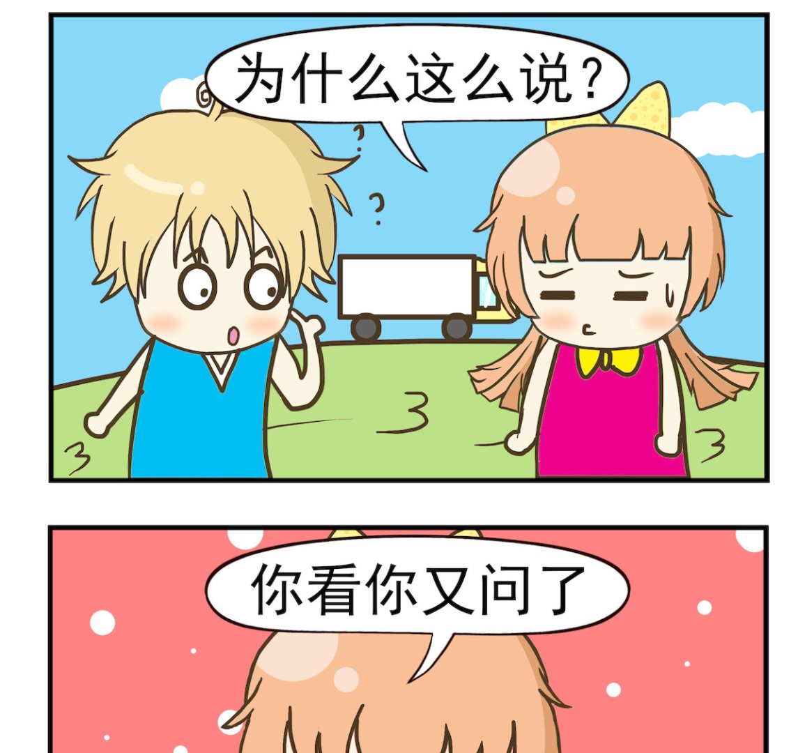《豌豆江湖》第002话 好奇 第2页
