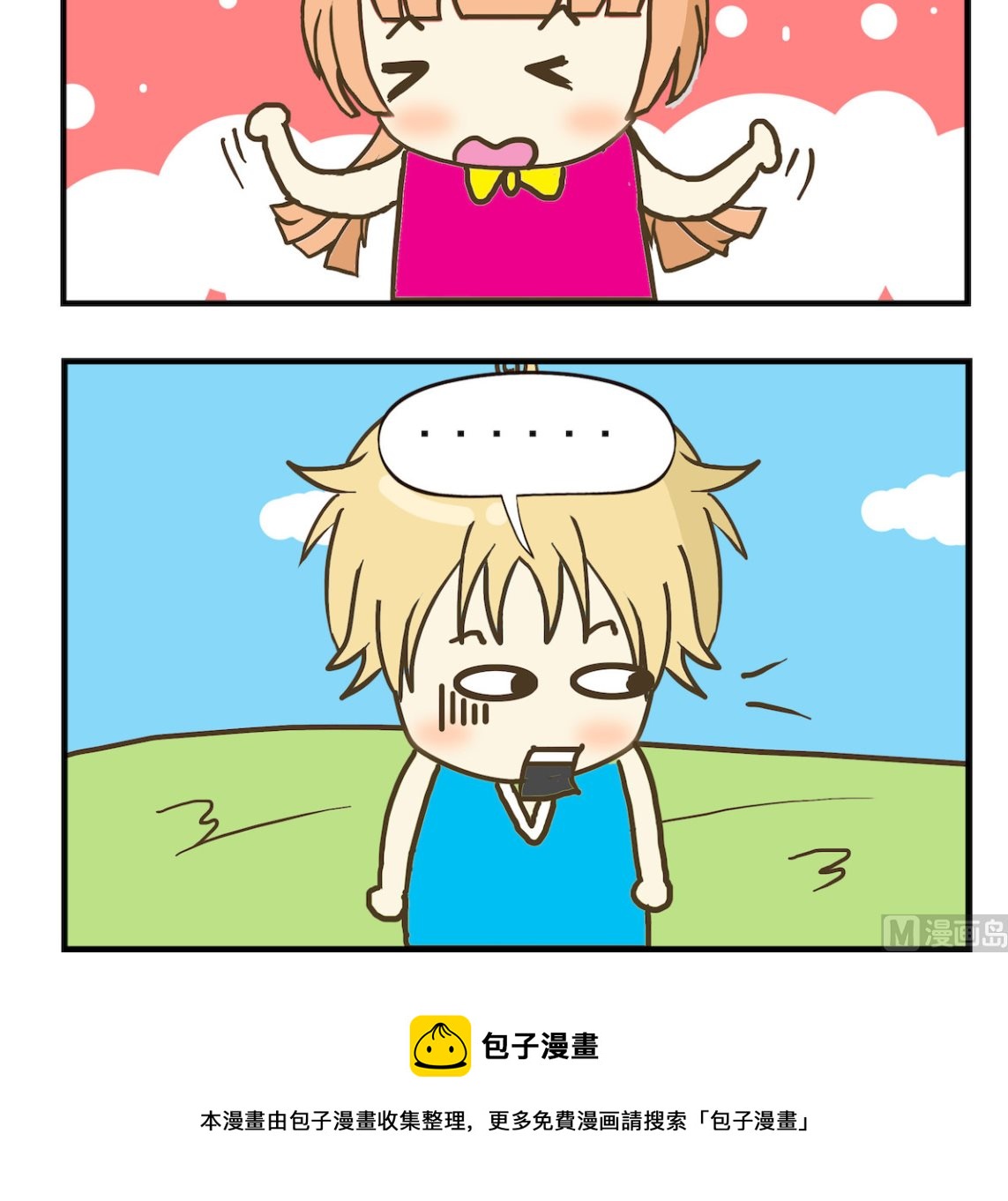《豌豆江湖》第002话 好奇 第3页