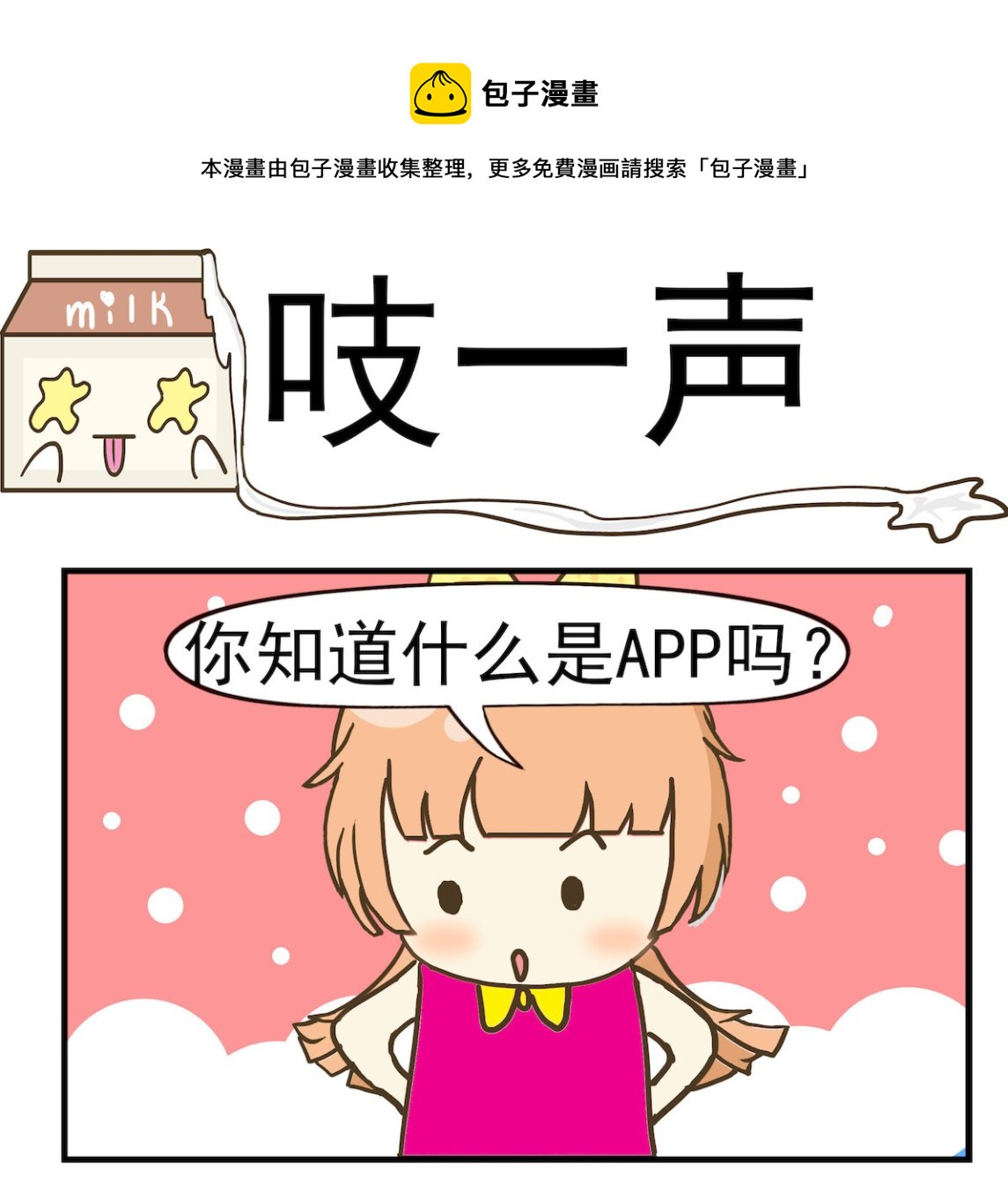 《豌豆江湖》第004话 吱一声 第1页