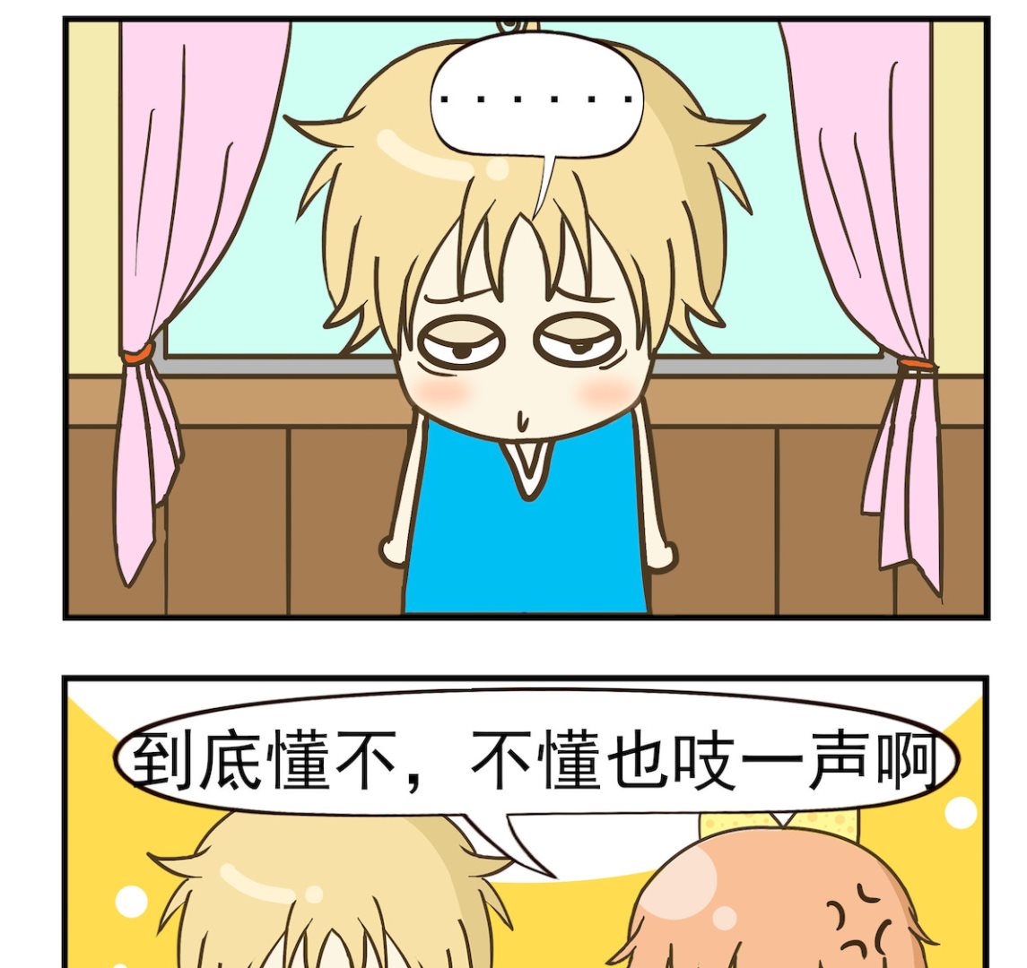 《豌豆江湖》第004话 吱一声 第2页