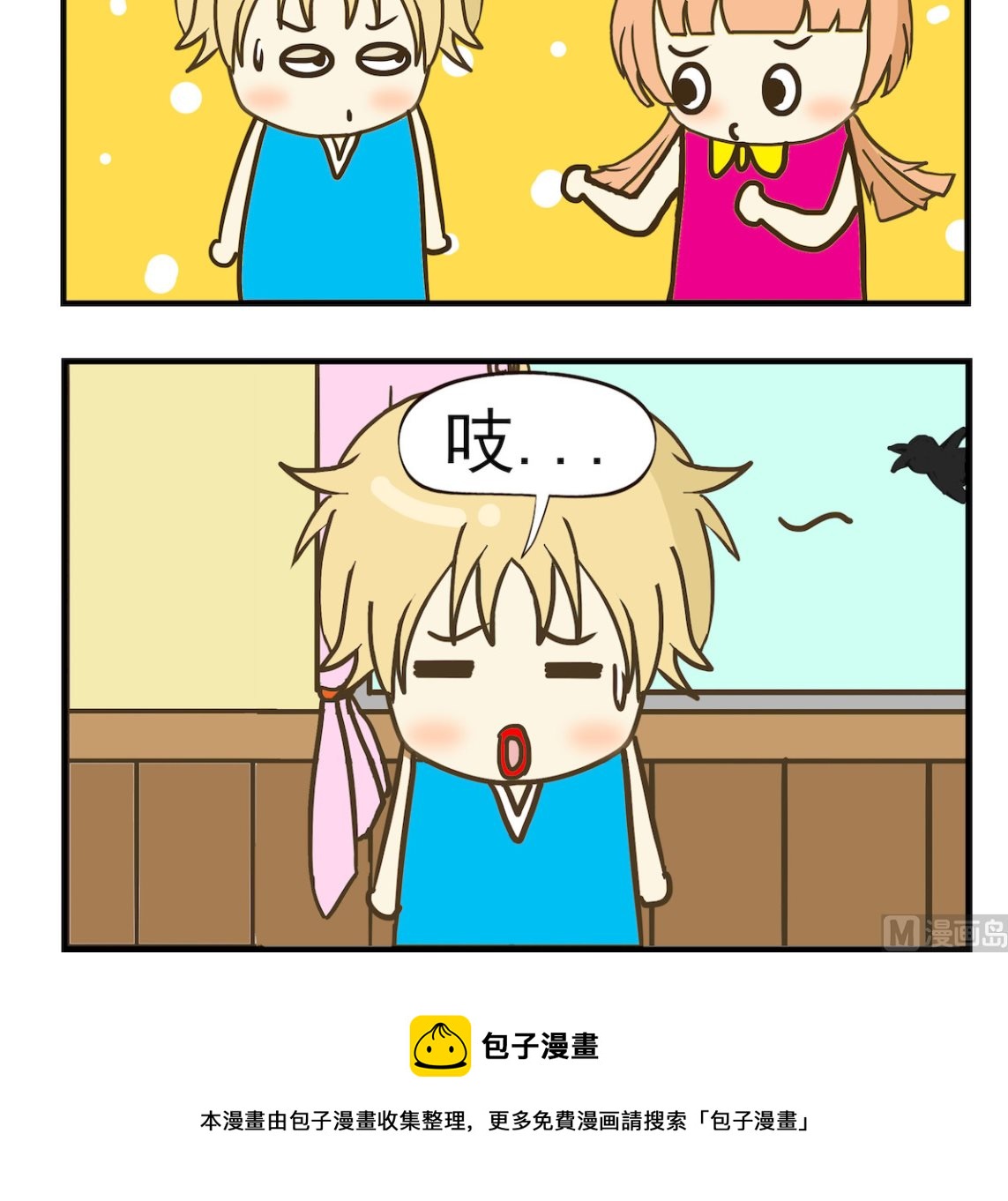 《豌豆江湖》第004话 吱一声 第3页