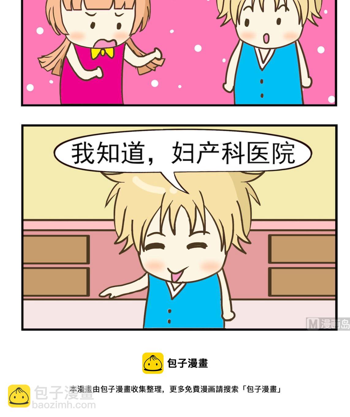 《豌豆江湖》第001话 籍贯 第3页