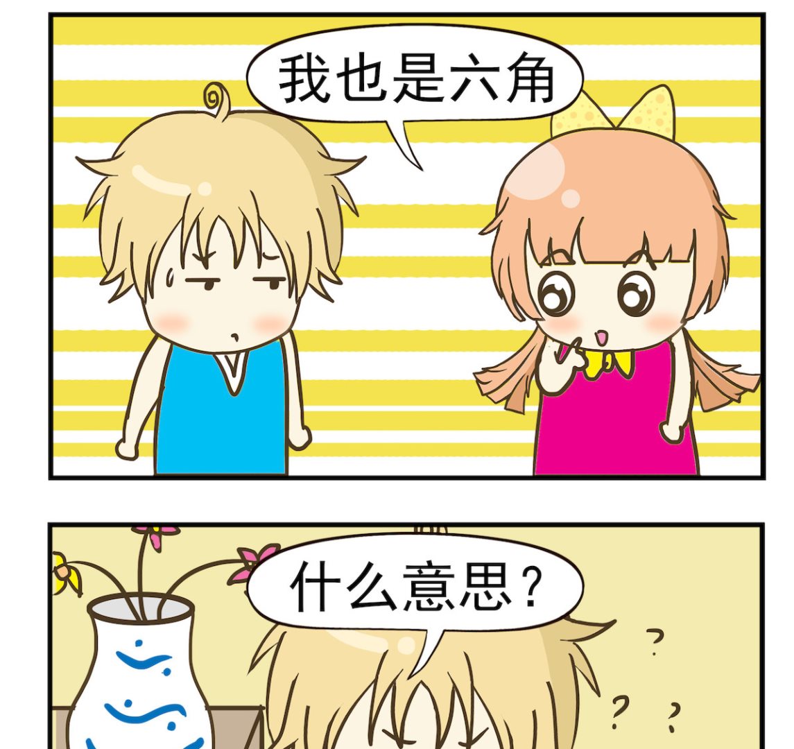 《豌豆江湖》第003话 一块二 第2页