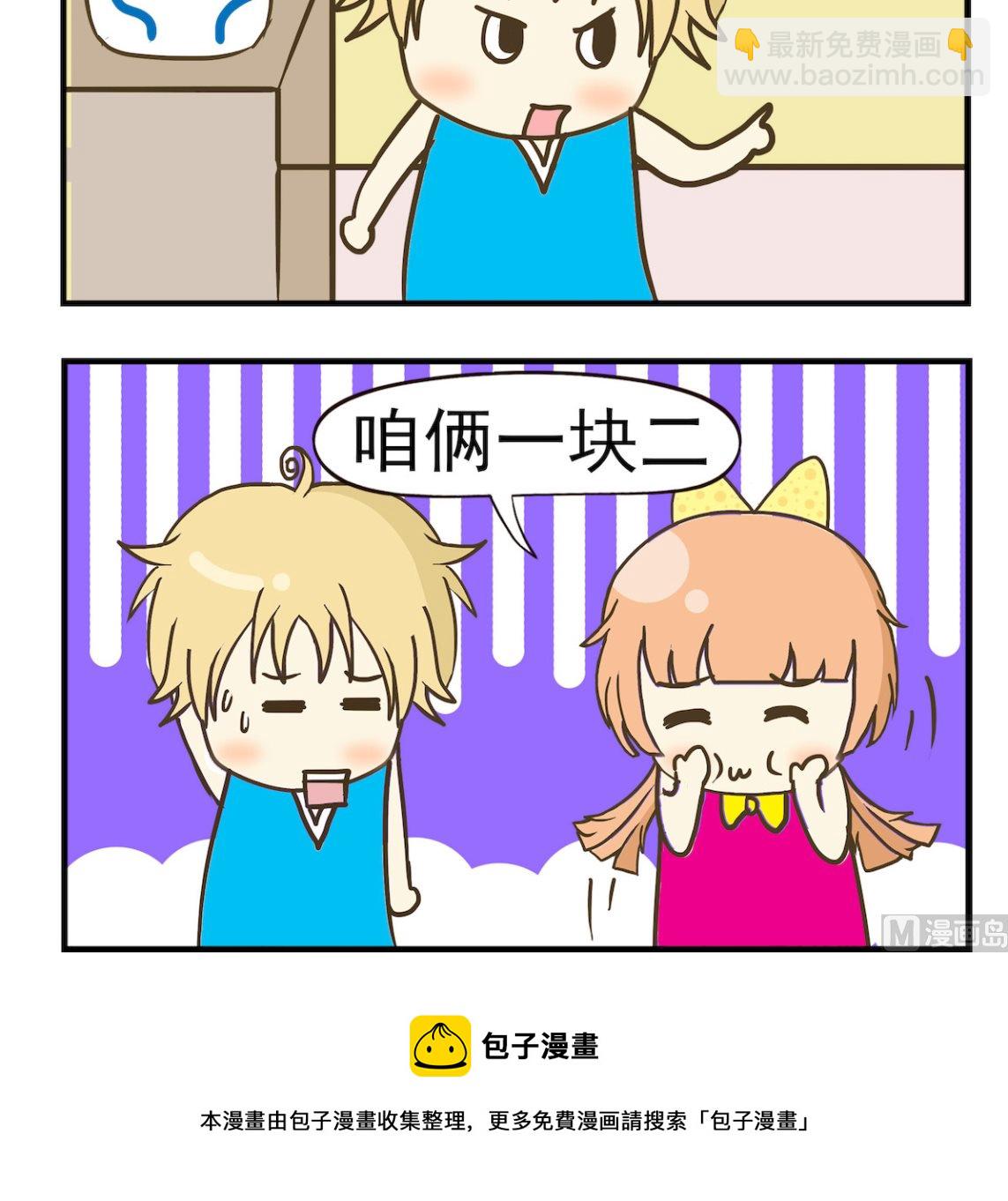 《豌豆江湖》第003话 一块二 第3页