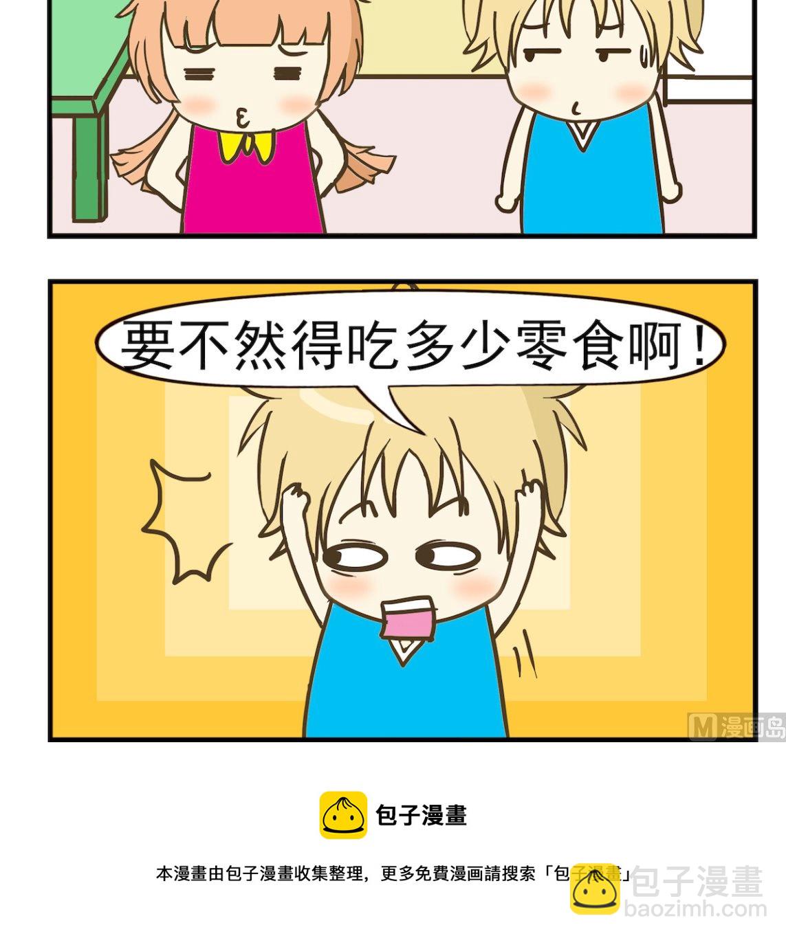 《豌豆江湖》第008话 零食 第3页