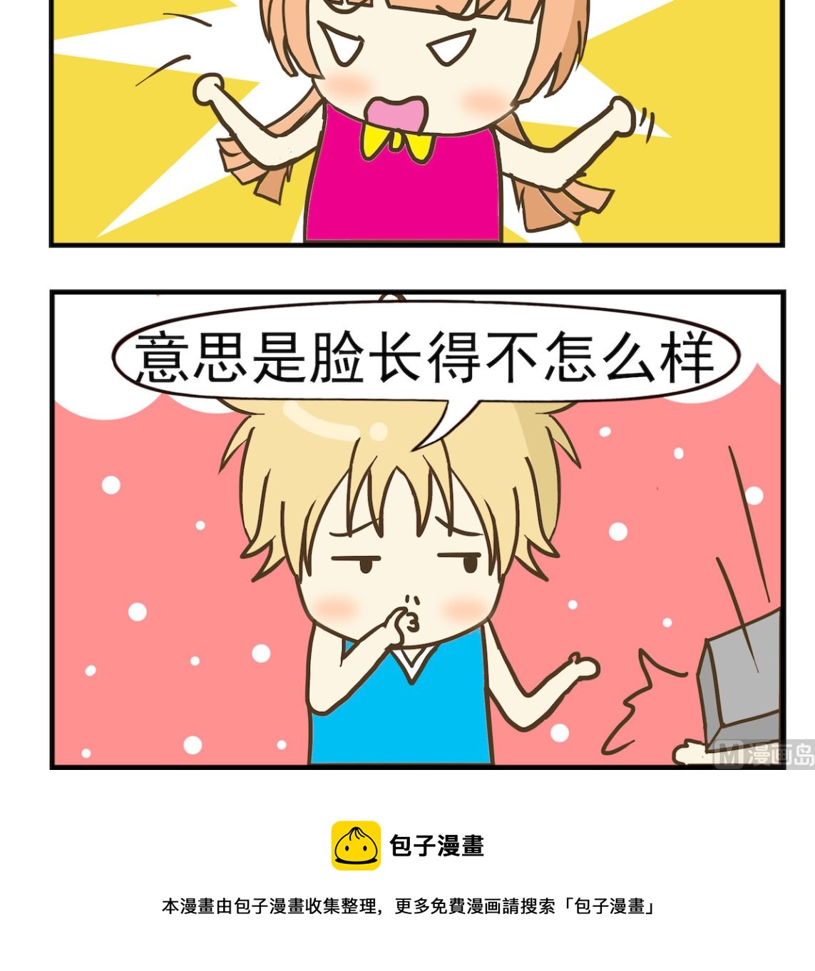 《豌豆江湖》第007话 手好看 第3页