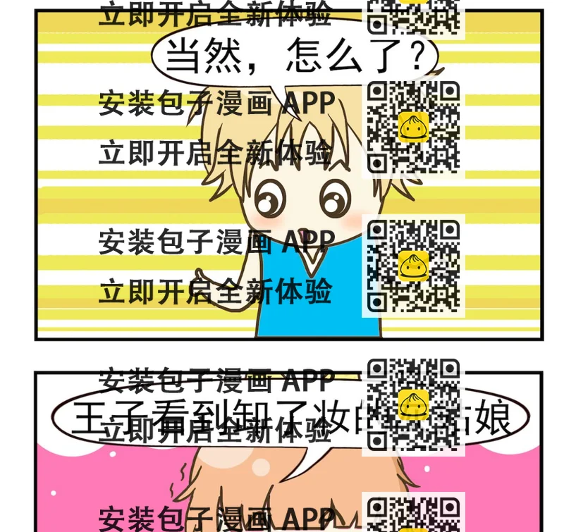《豌豆江湖》第006话 水晶鞋 第2页