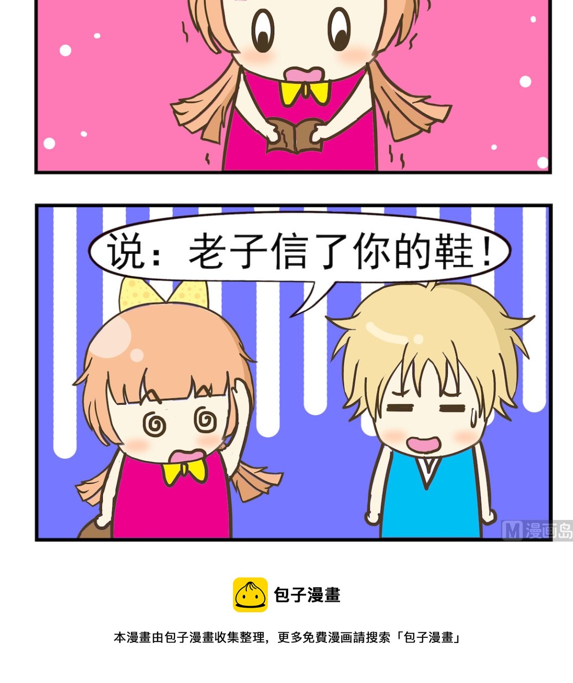 《豌豆江湖》第006话 水晶鞋 第3页