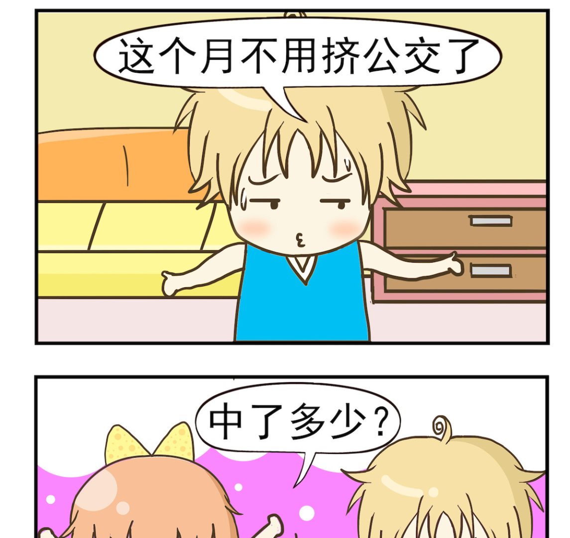 《豌豆江湖》第005话 彩票 第2页