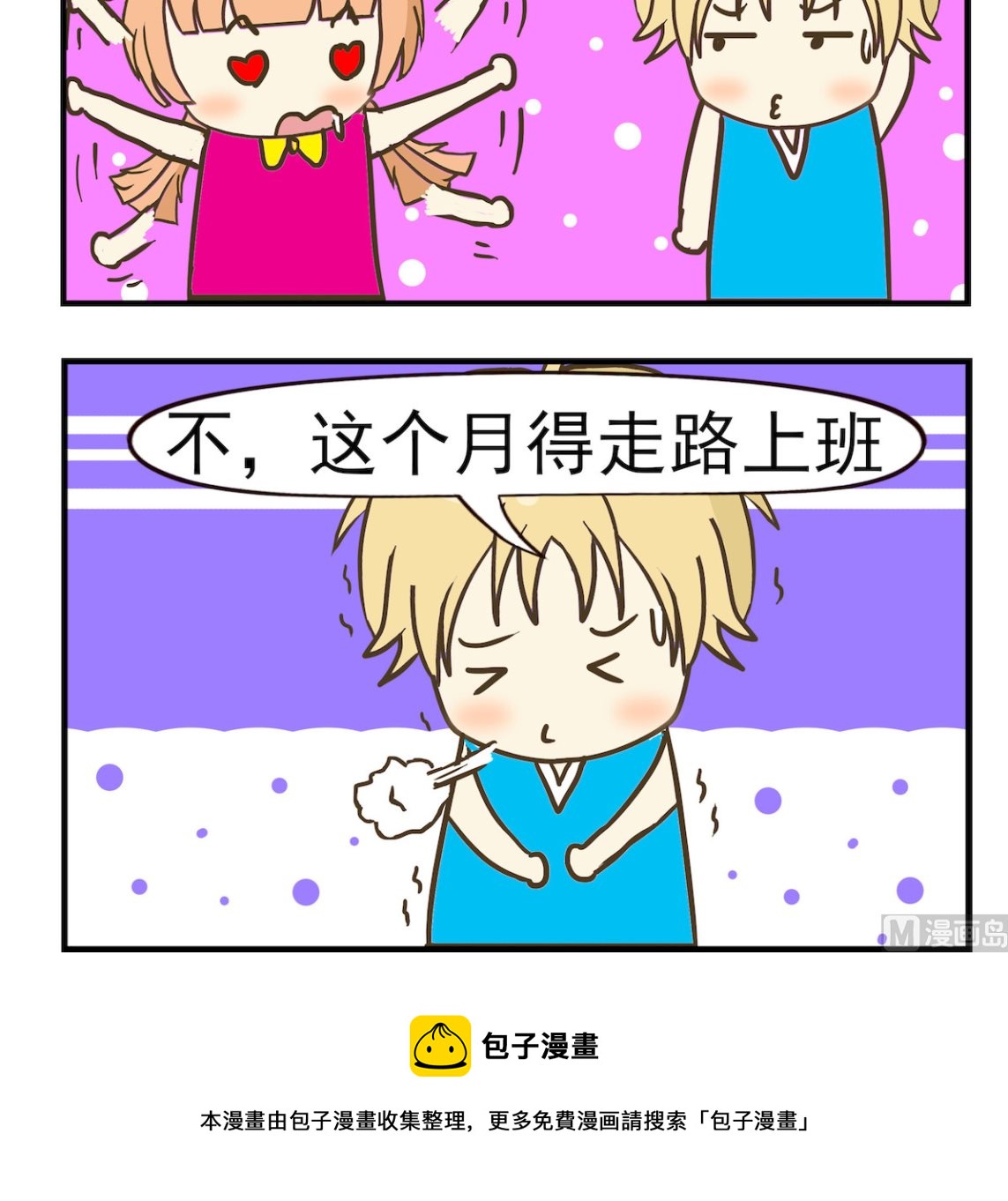 《豌豆江湖》第005话 彩票 第3页