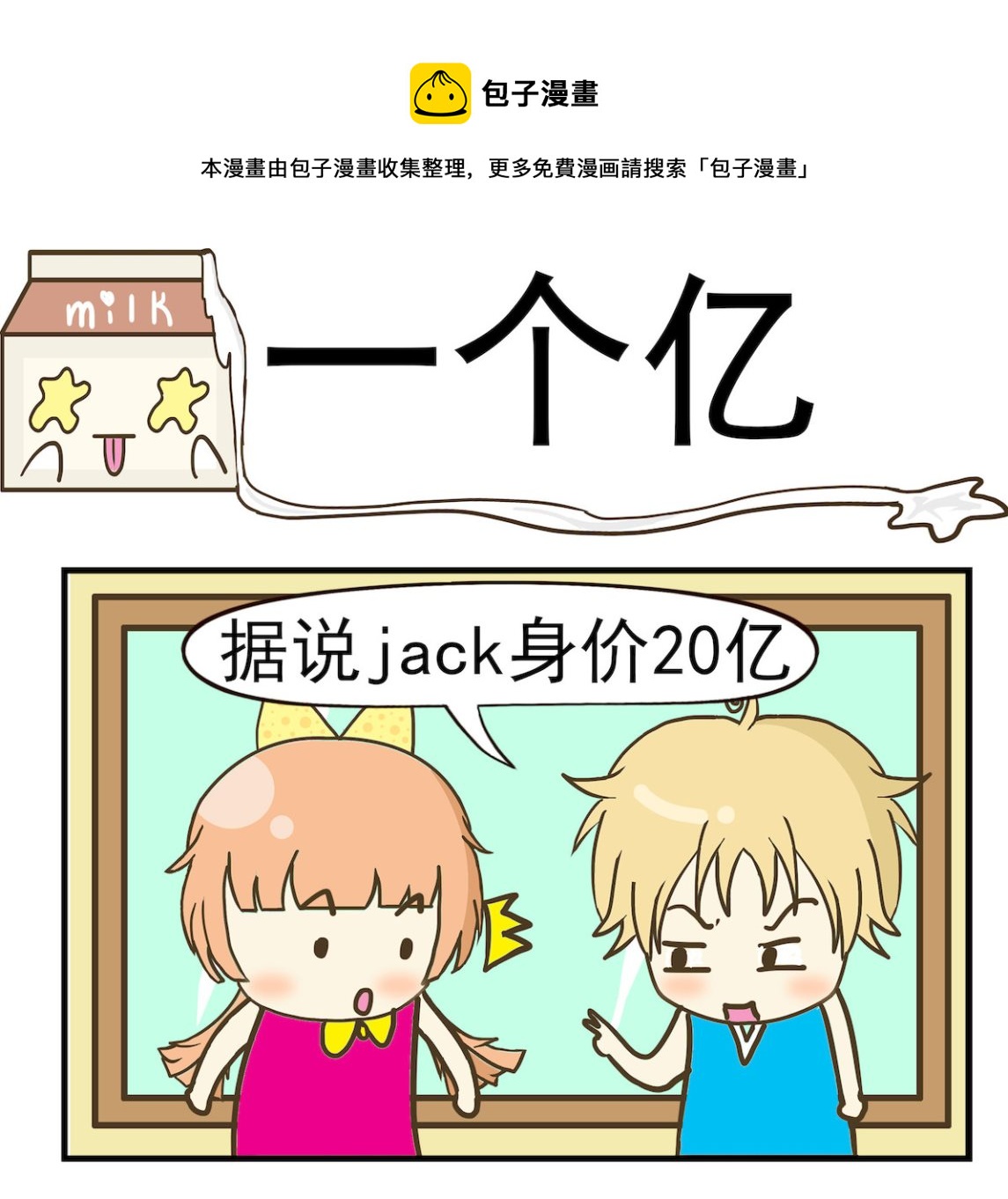 《豌豆江湖》第012话 一个亿 第1页