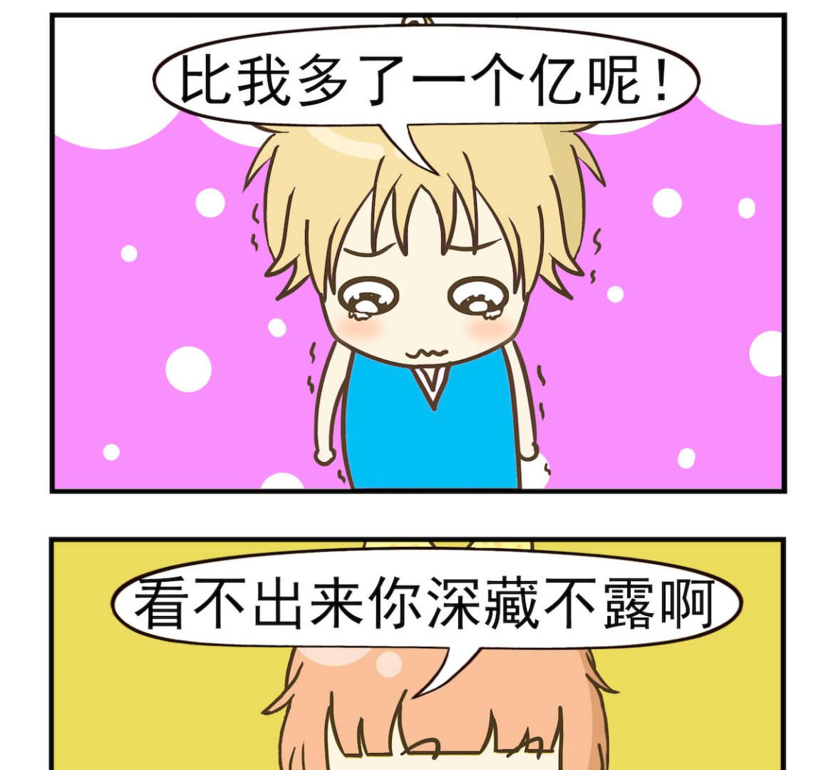 《豌豆江湖》第012话 一个亿 第2页