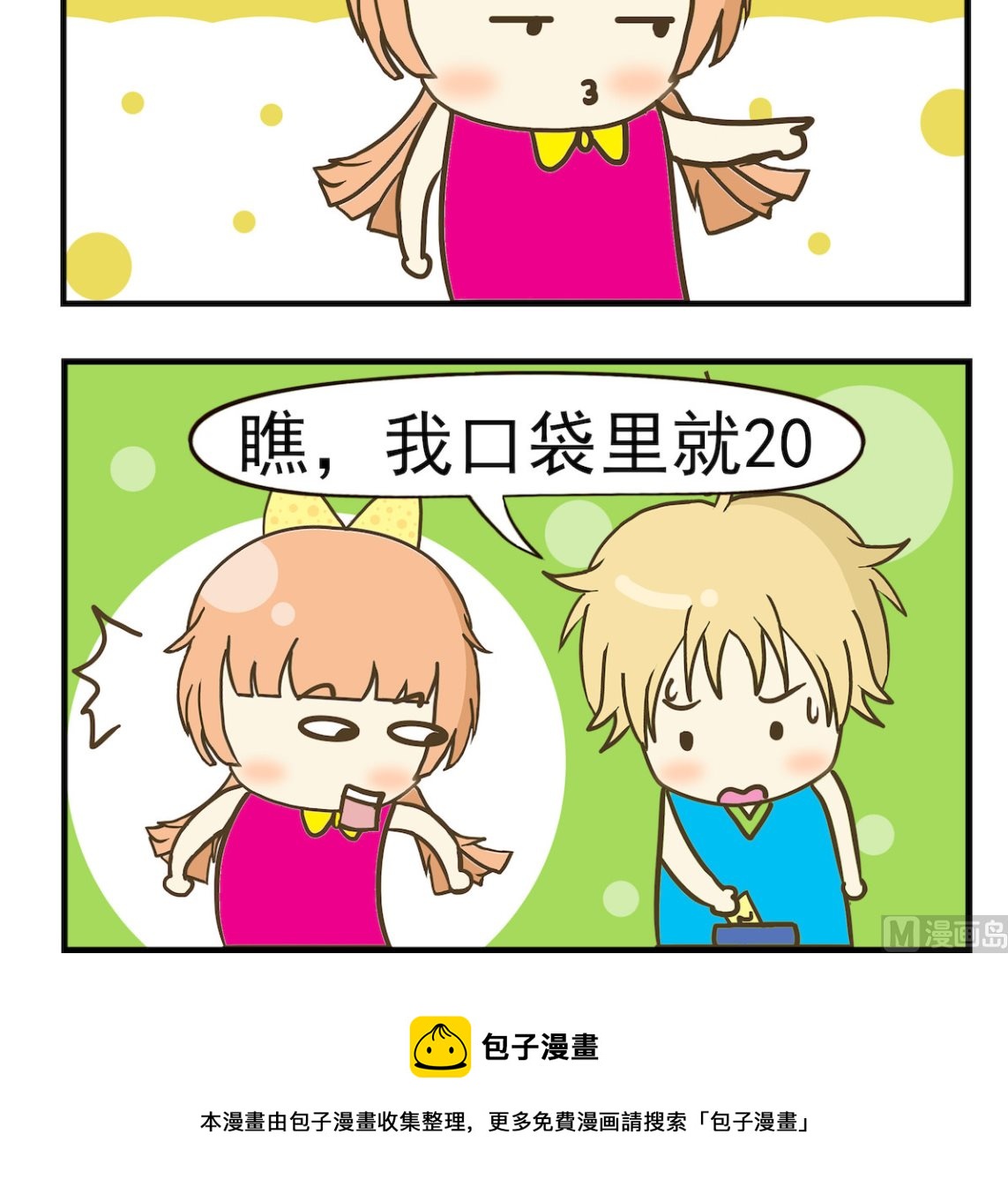 《豌豆江湖》第012话 一个亿 第3页