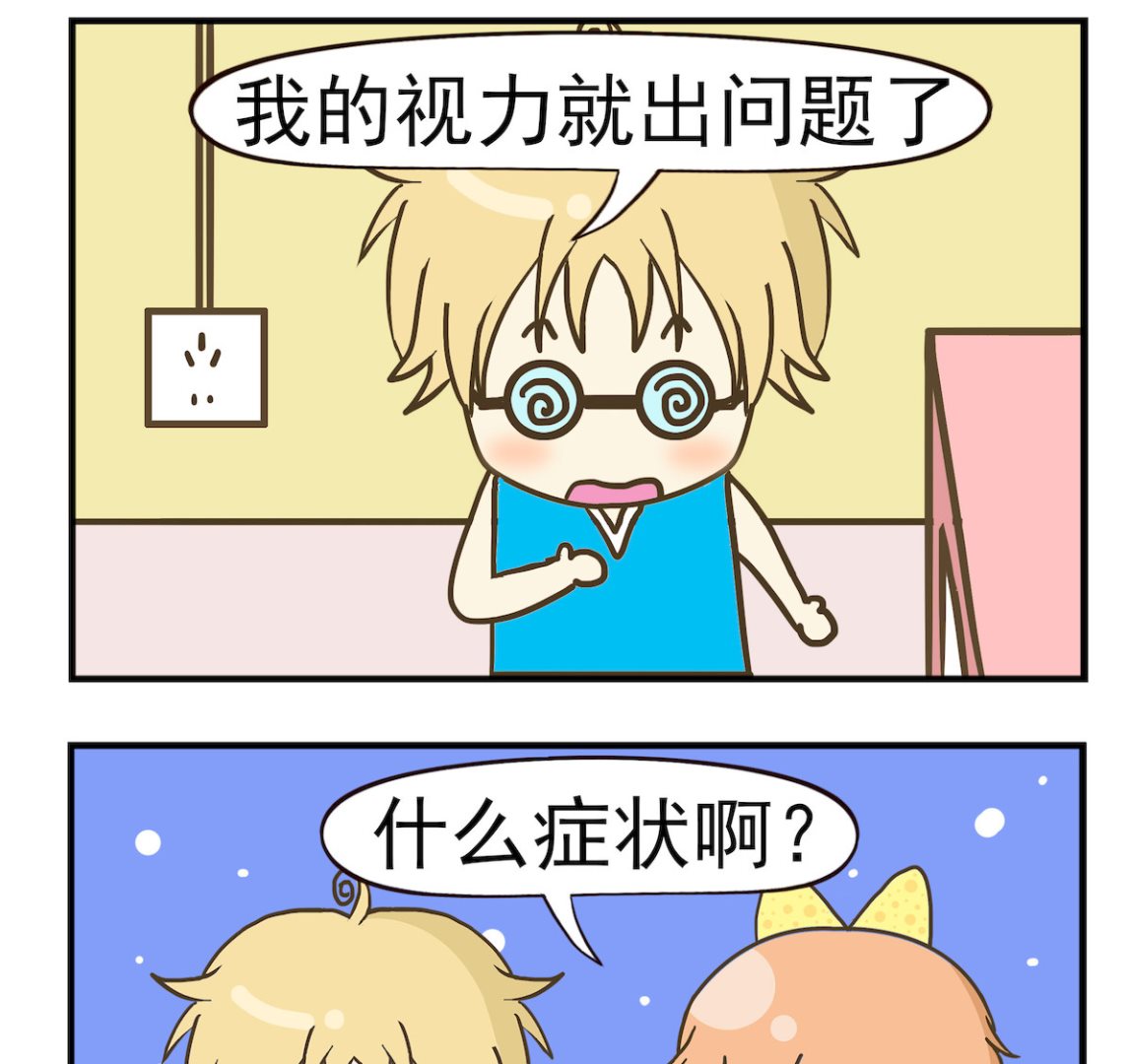 《豌豆江湖》第011话 视力 第2页
