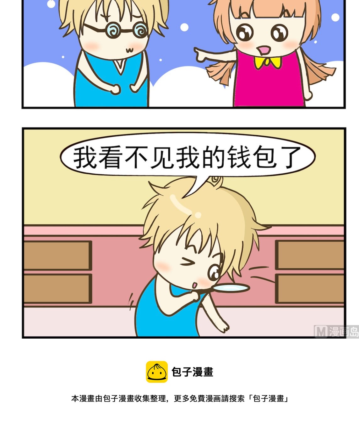 《豌豆江湖》第011话 视力 第3页