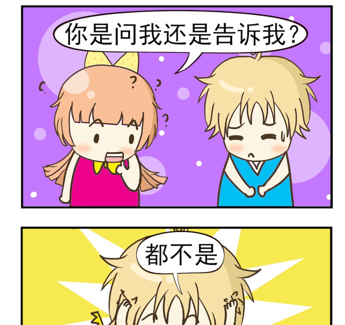 《豌豆江湖》第009话 出去玩 第2页