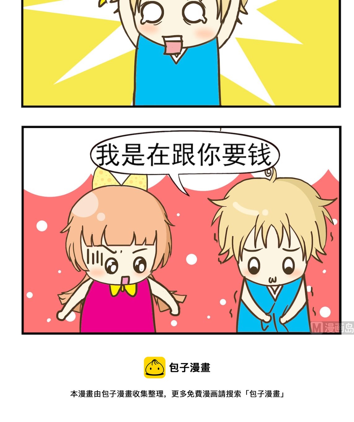 《豌豆江湖》第009话 出去玩 第3页