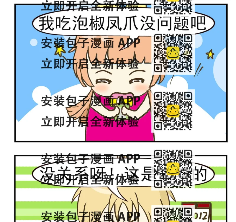 《豌豆江湖》第010话 禽流感 第2页