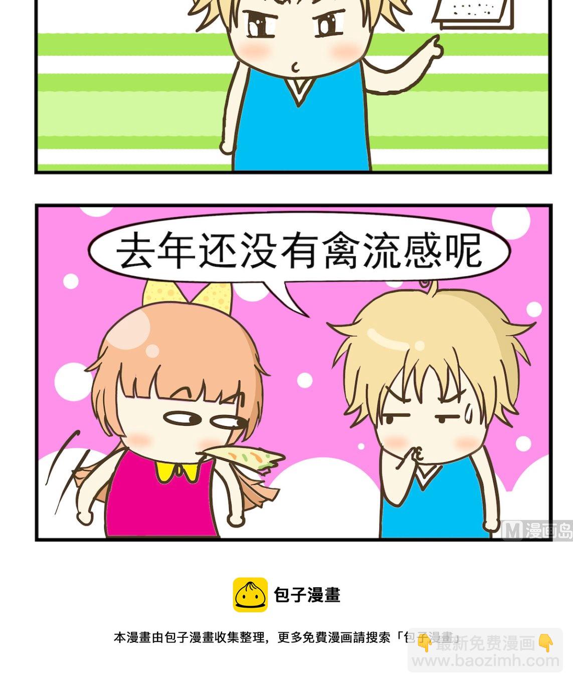 《豌豆江湖》第010话 禽流感 第3页