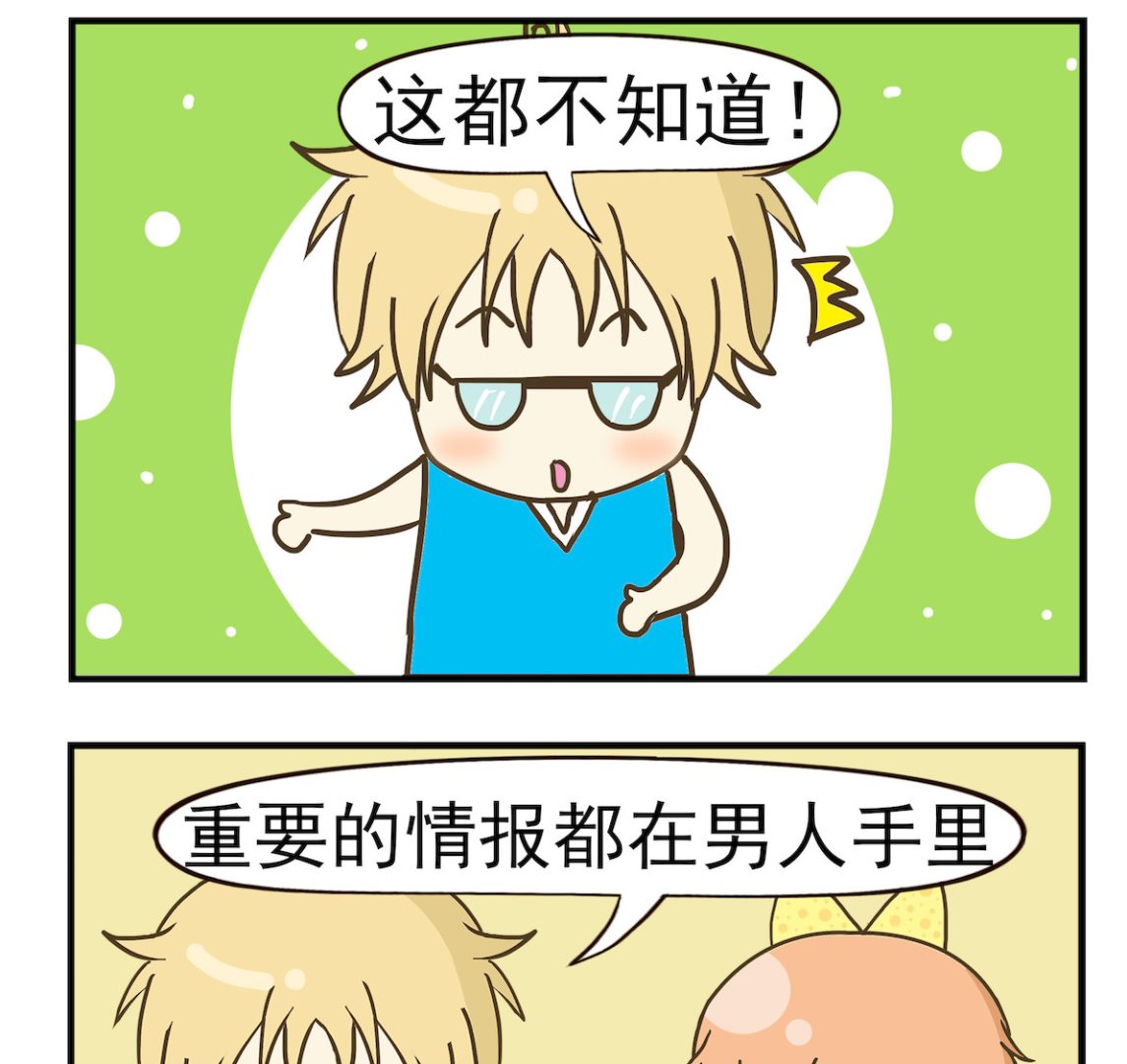 《豌豆江湖》第015话 间谍 第2页