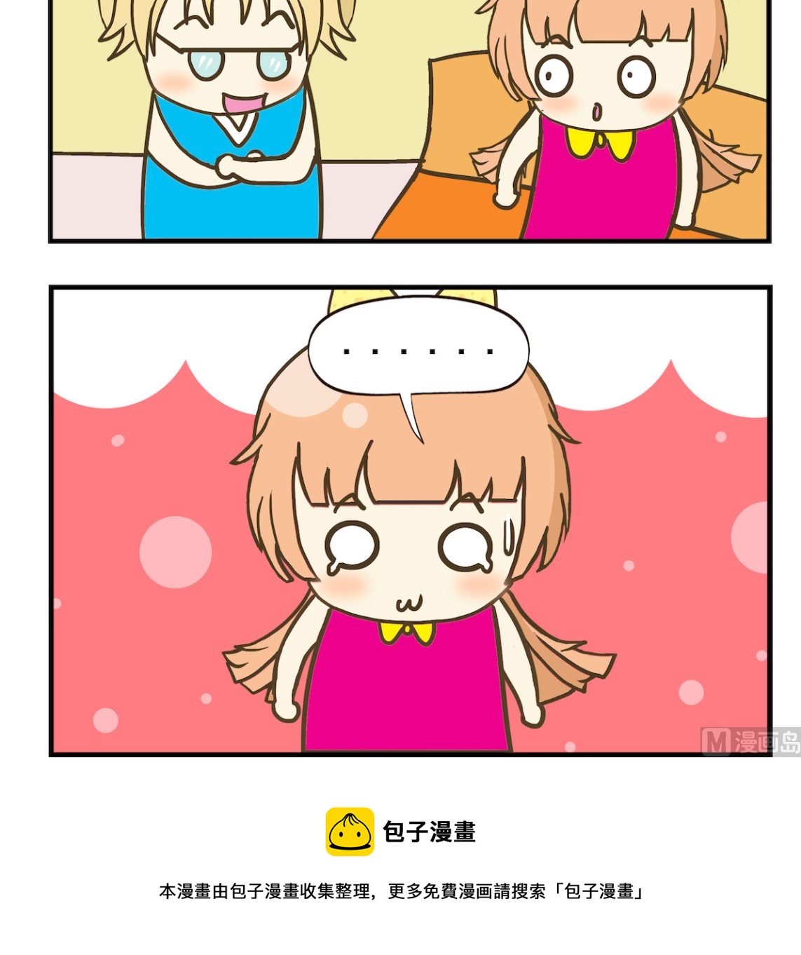 《豌豆江湖》第015话 间谍 第3页