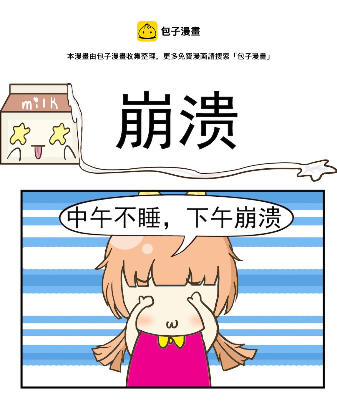 《豌豆江湖》第014话 崩溃 第1页